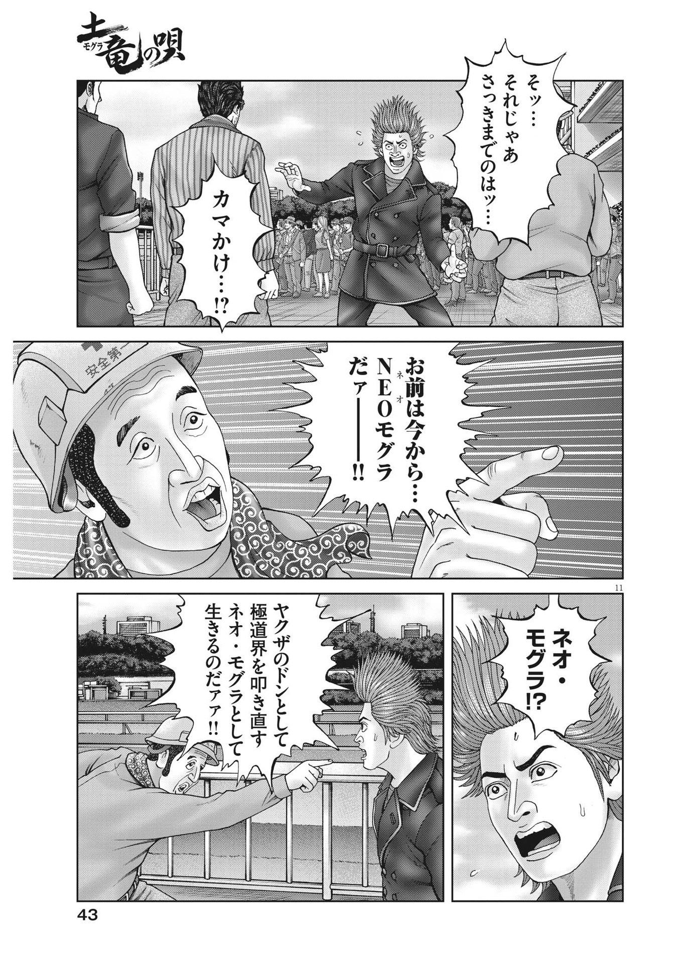 Mogura no Uta - Chapter 842 - Page 11