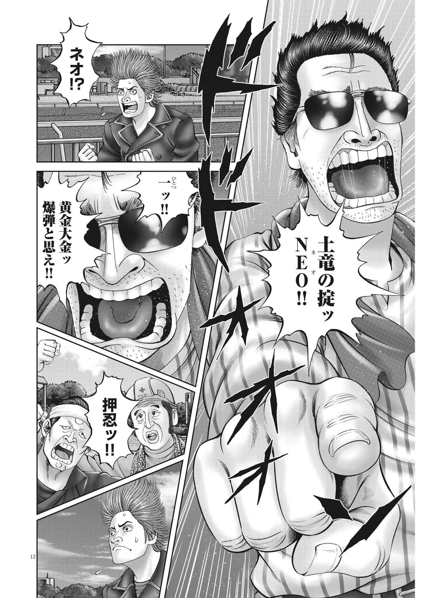 Mogura no Uta - Chapter 842 - Page 12