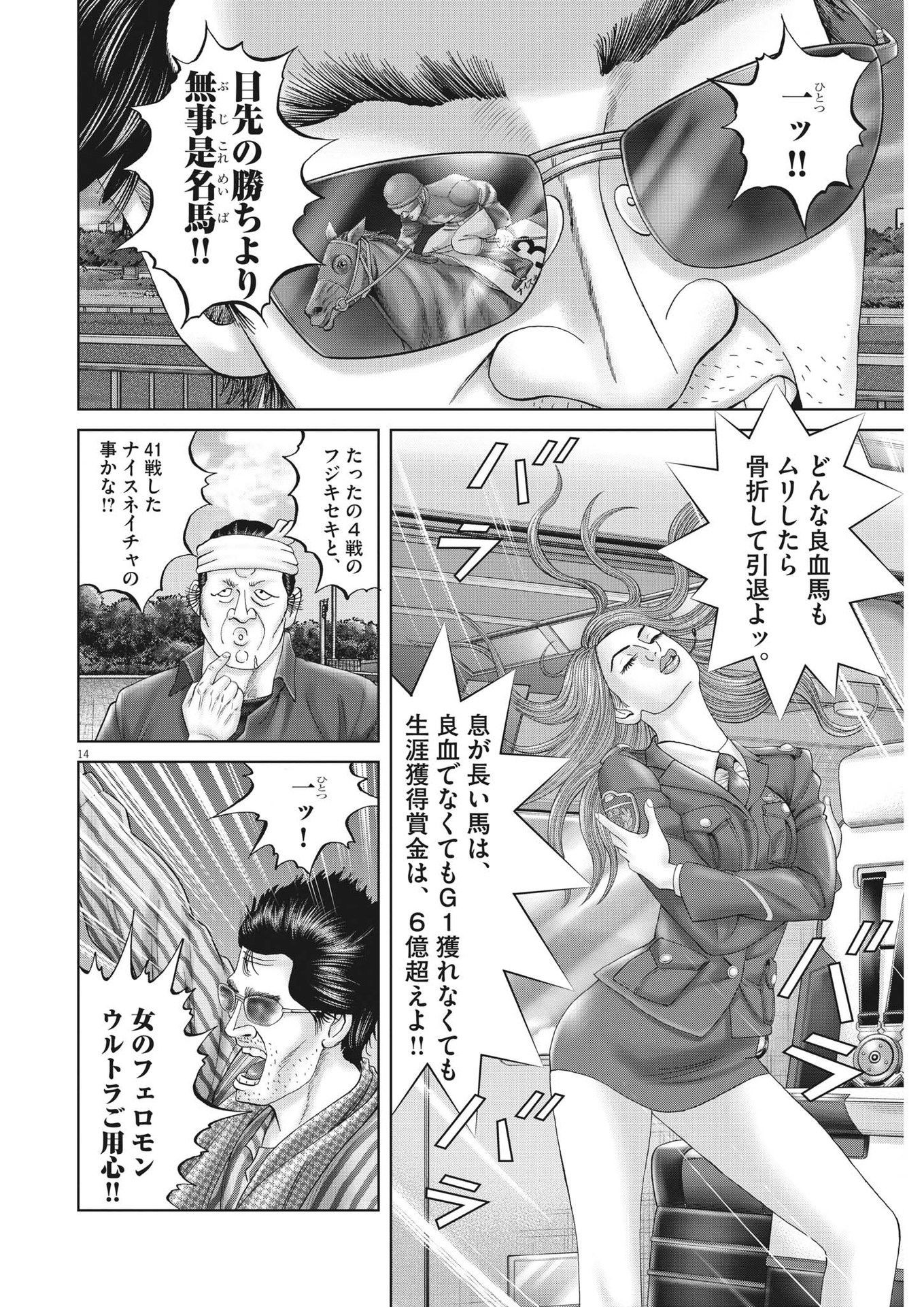 Mogura no Uta - Chapter 842 - Page 14