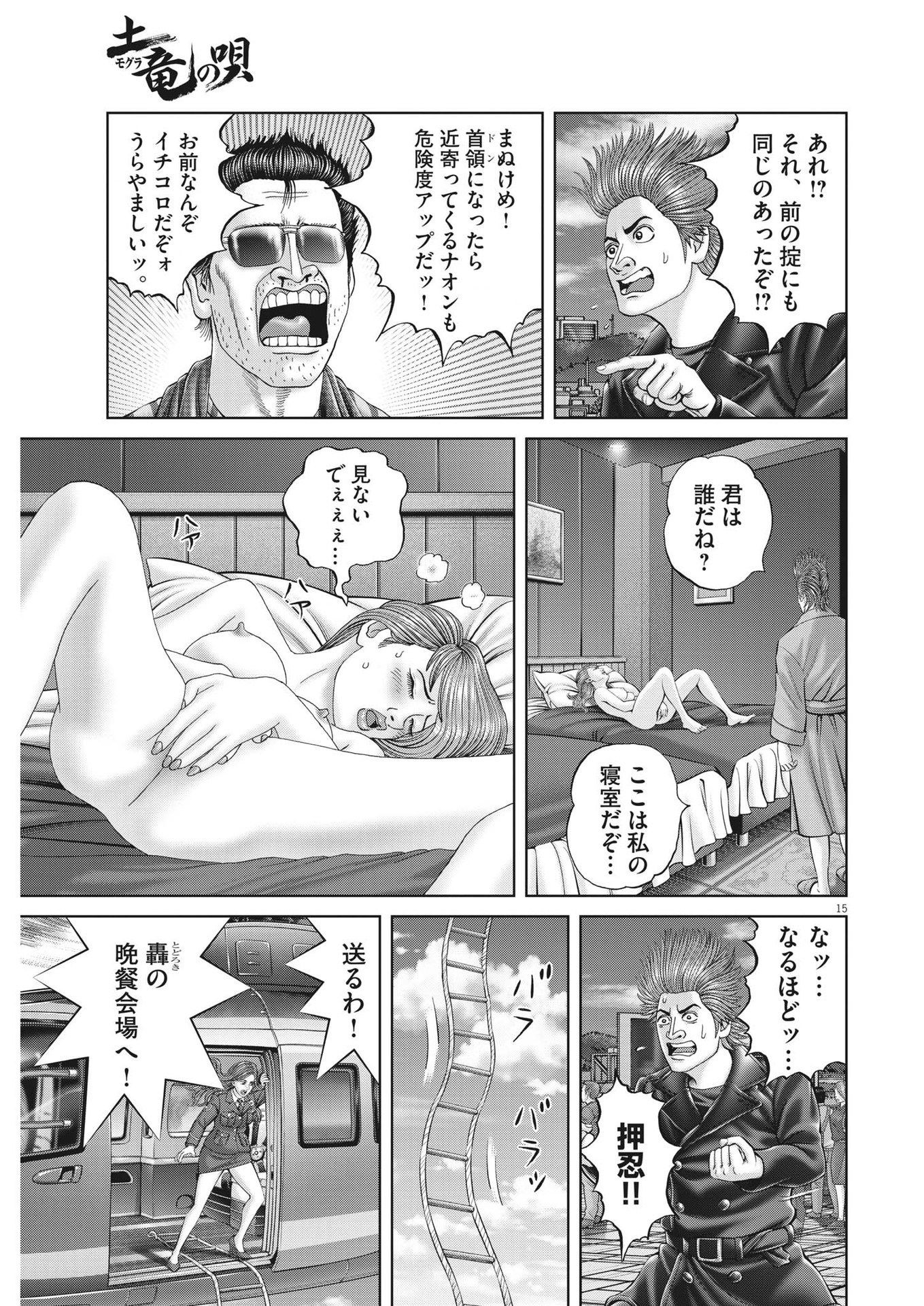 Mogura no Uta - Chapter 842 - Page 15