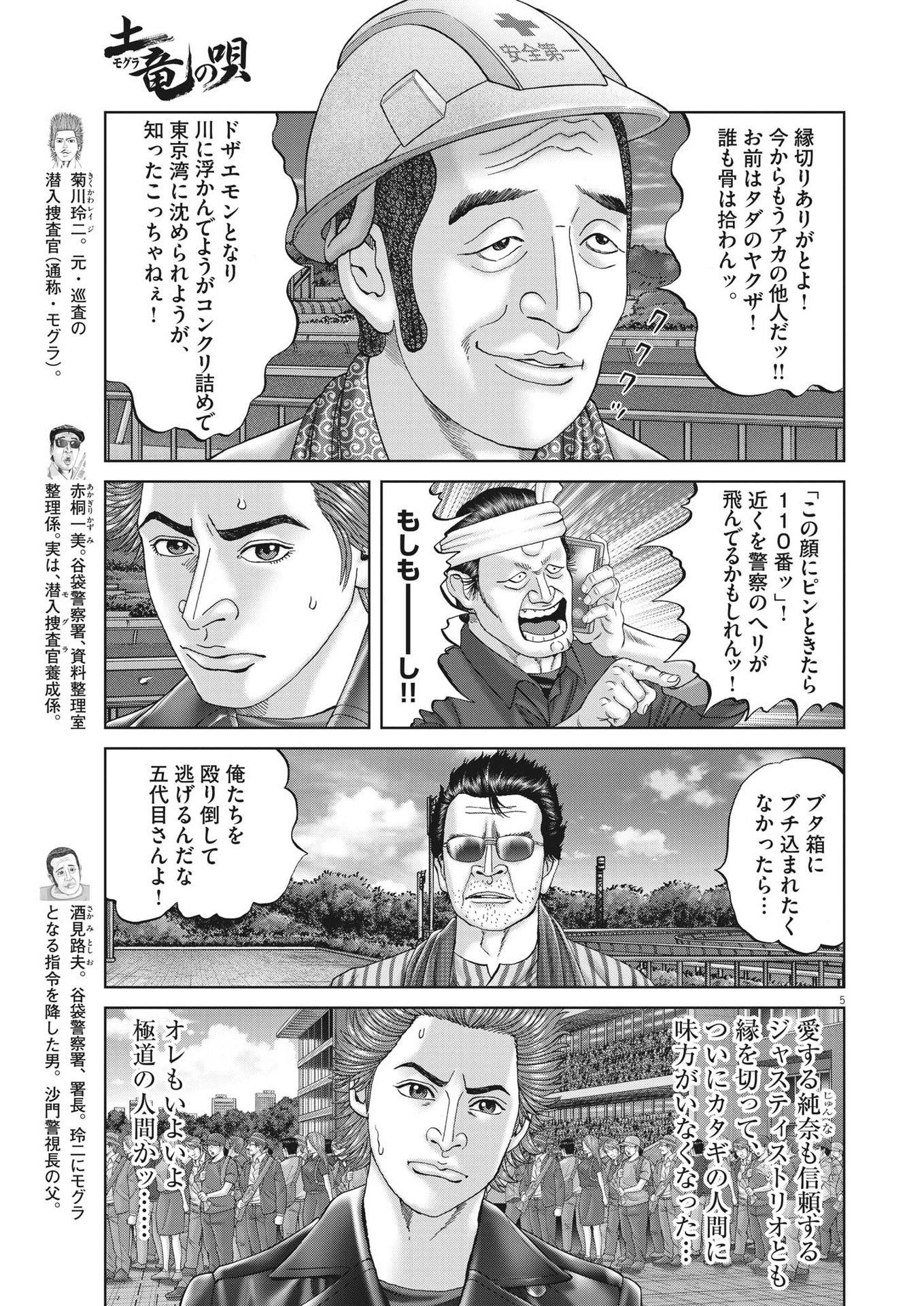 Mogura no Uta - Chapter 842 - Page 5