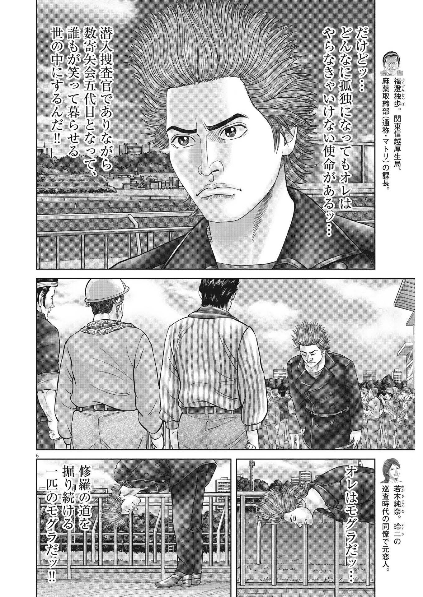 Mogura no Uta - Chapter 842 - Page 6