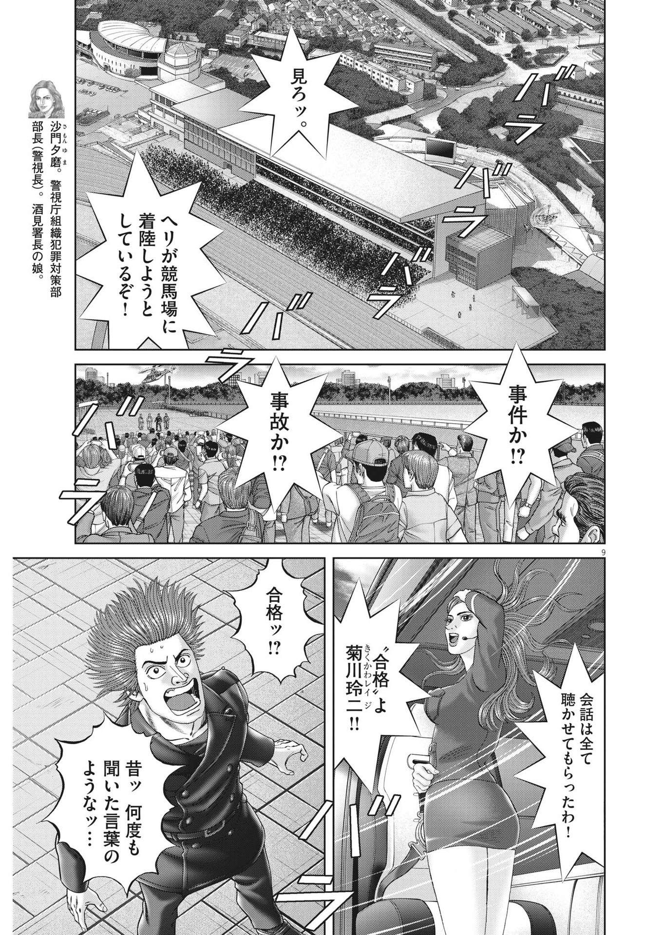 Mogura no Uta - Chapter 842 - Page 9