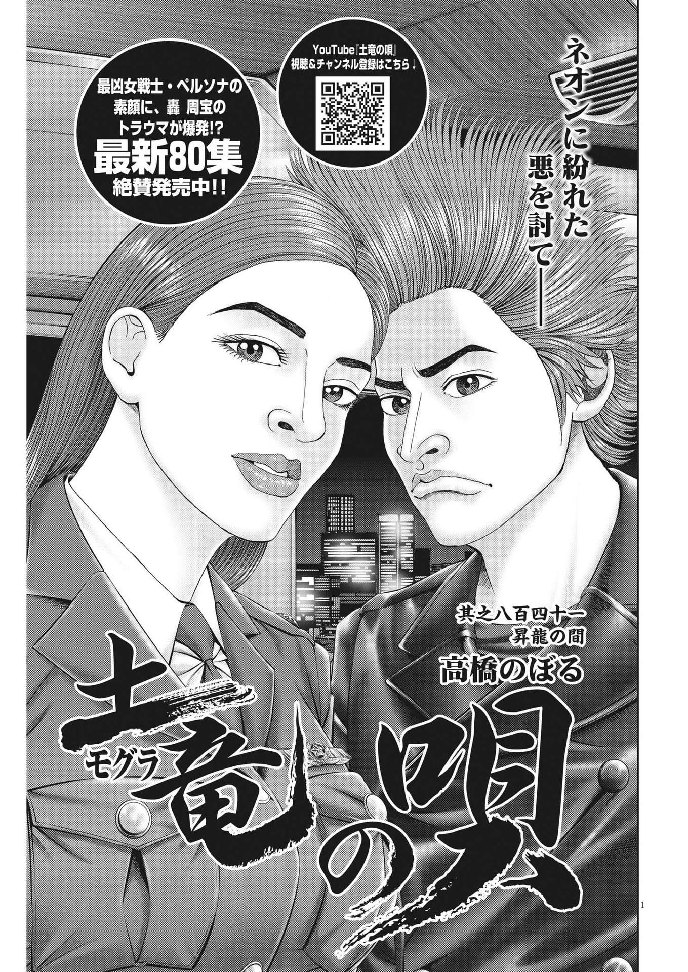 Mogura no Uta - Chapter 843 - Page 1