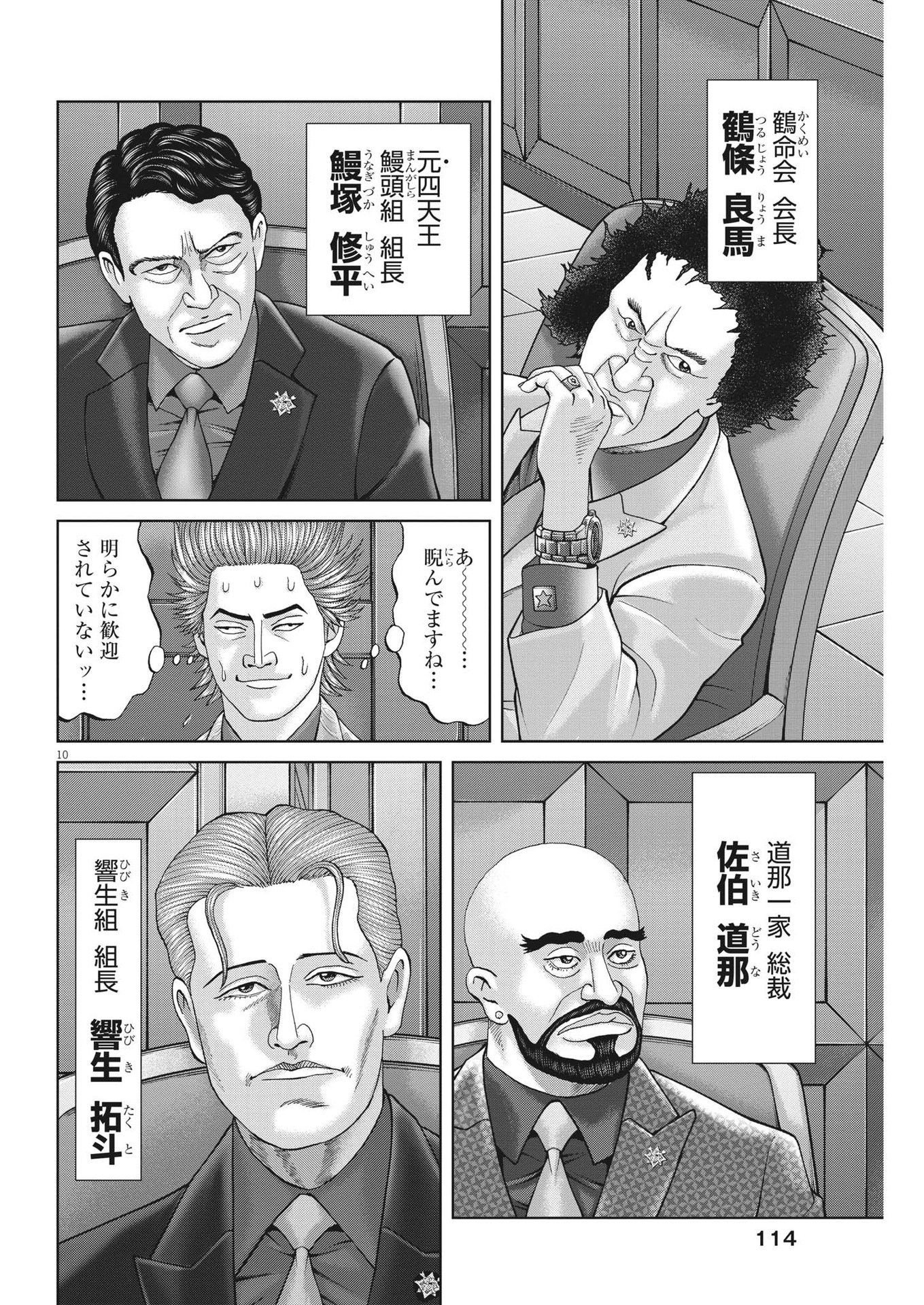 Mogura no Uta - Chapter 843 - Page 10