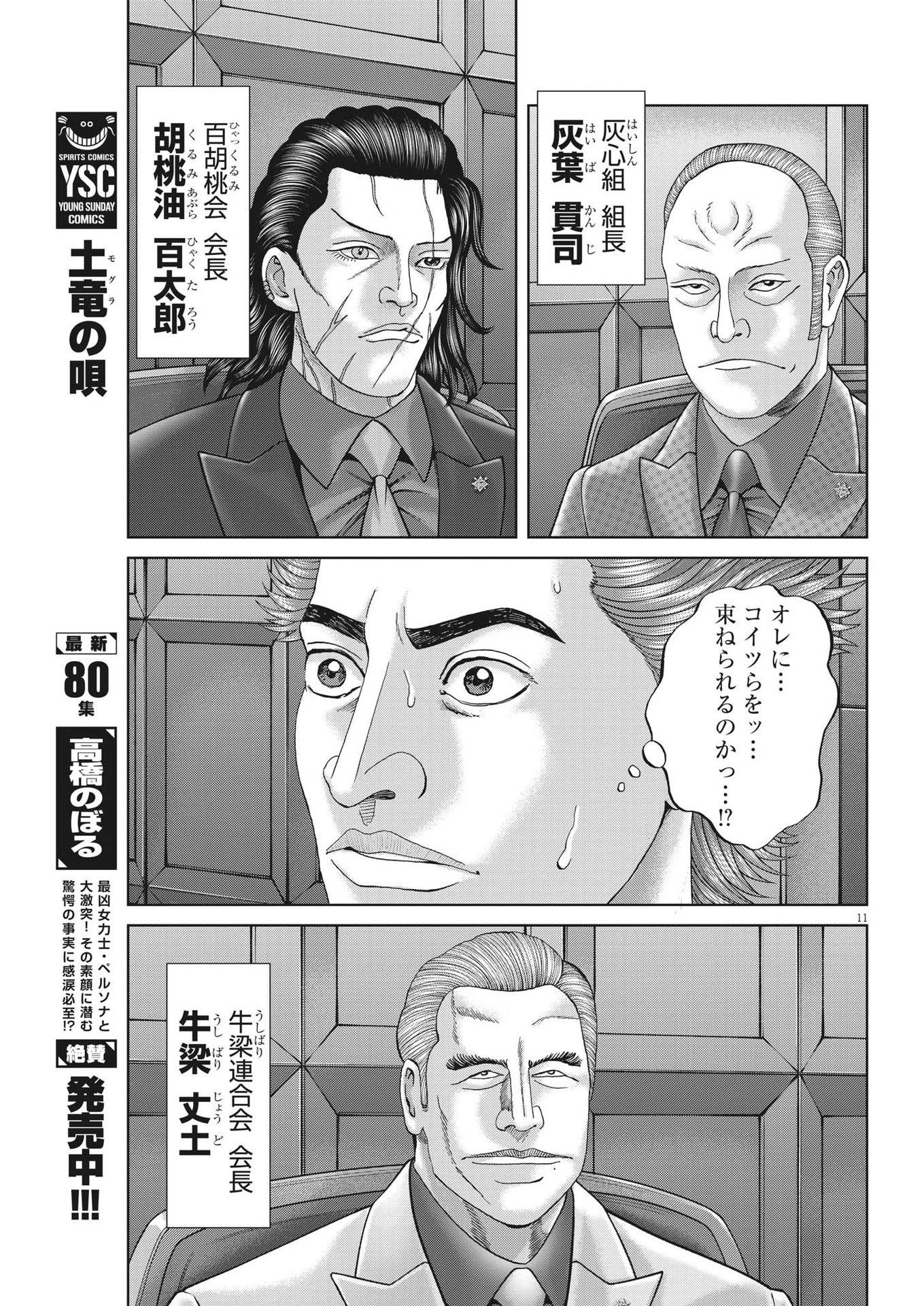 Mogura no Uta - Chapter 843 - Page 11