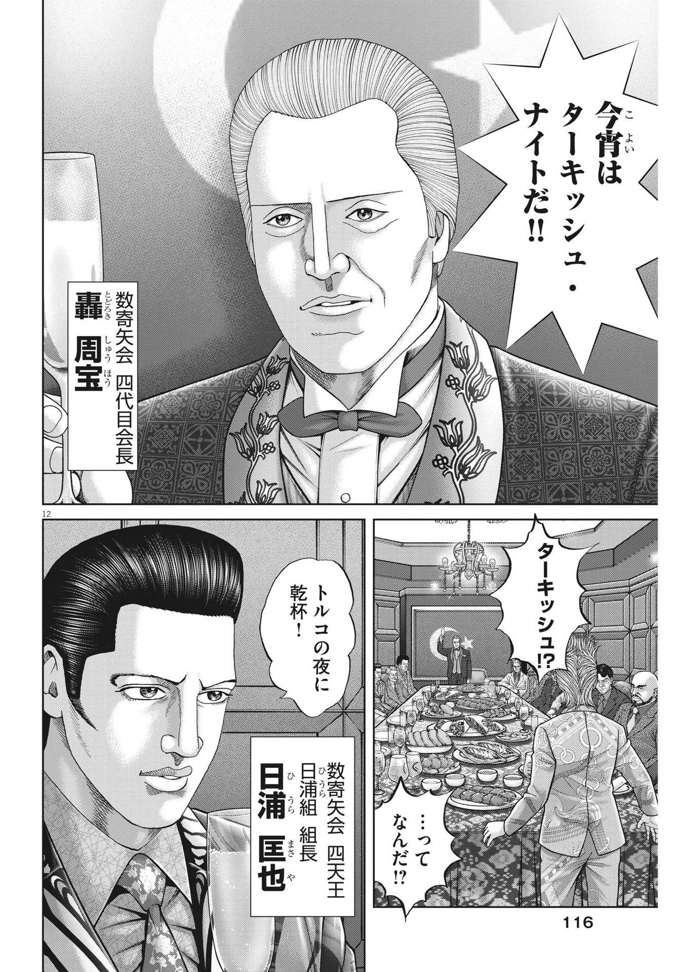 Mogura no Uta - Chapter 843 - Page 12