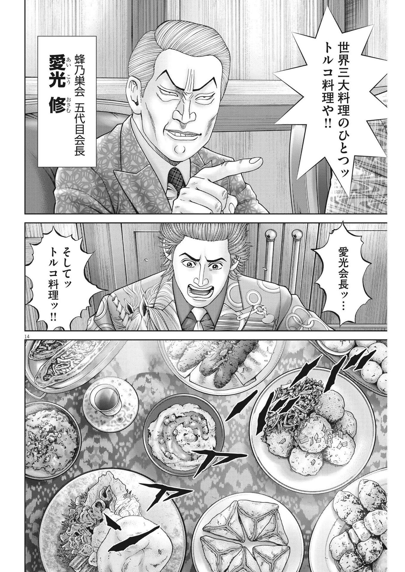 Mogura no Uta - Chapter 843 - Page 14