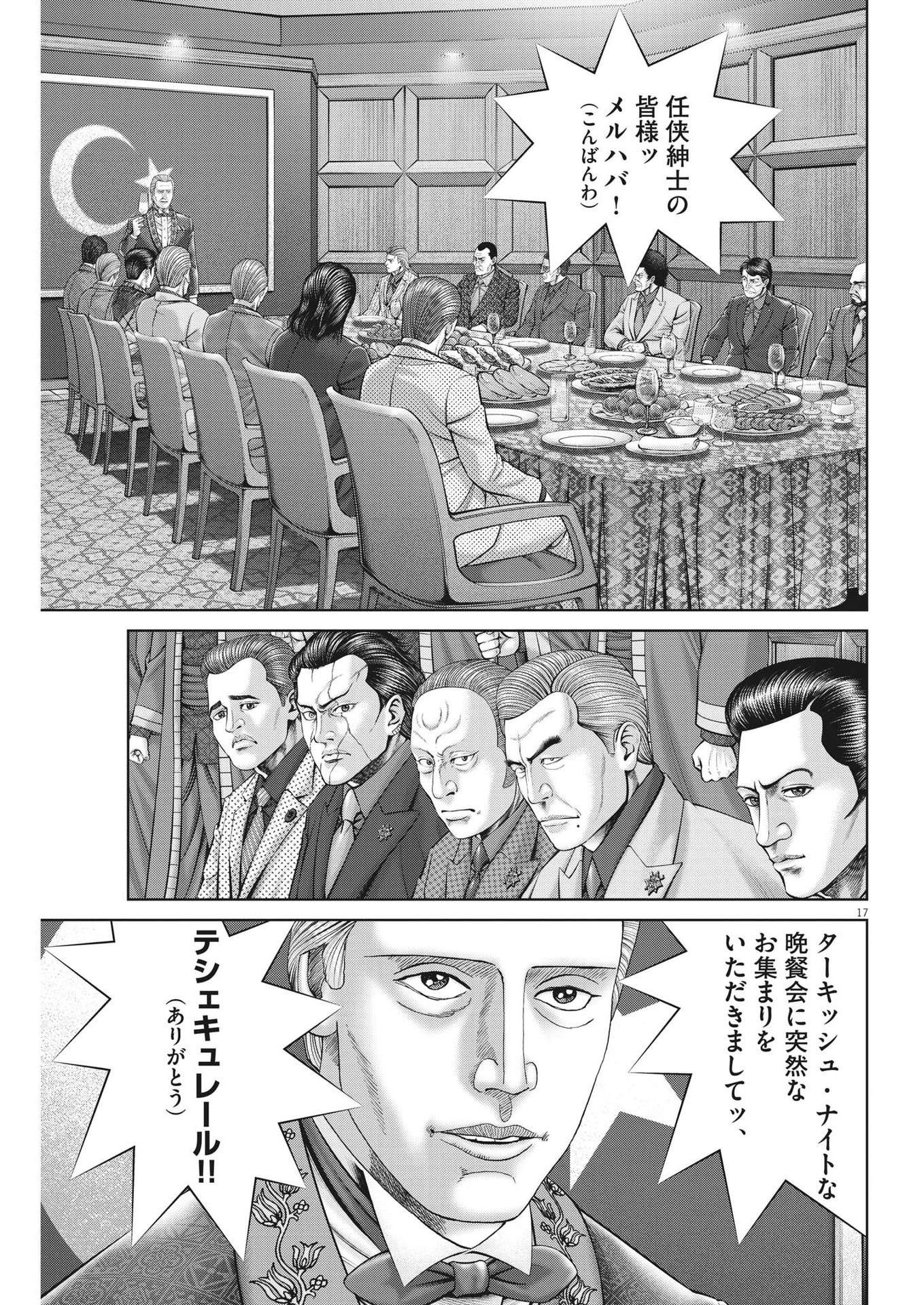 Mogura no Uta - Chapter 843 - Page 17