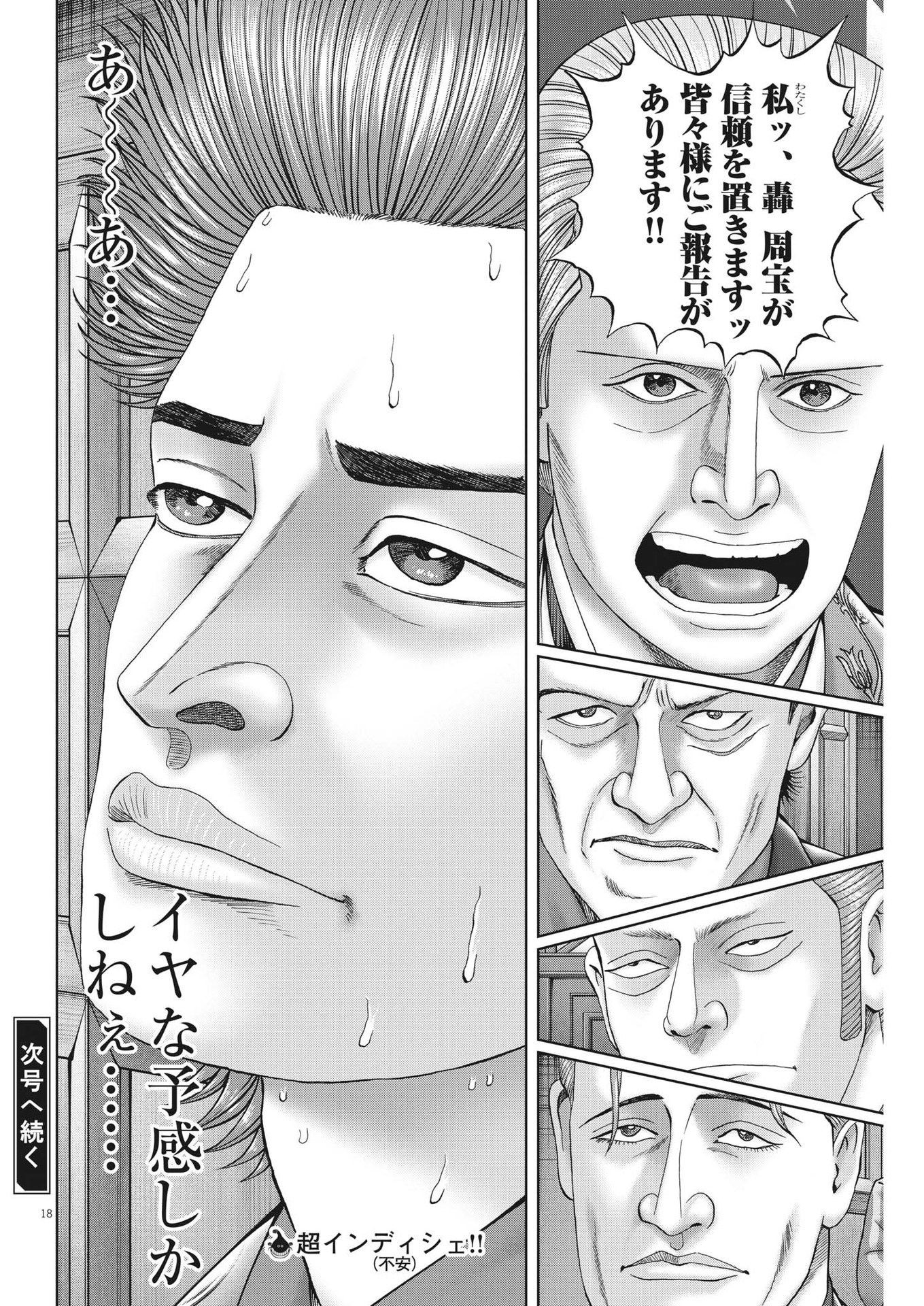 Mogura no Uta - Chapter 843 - Page 18