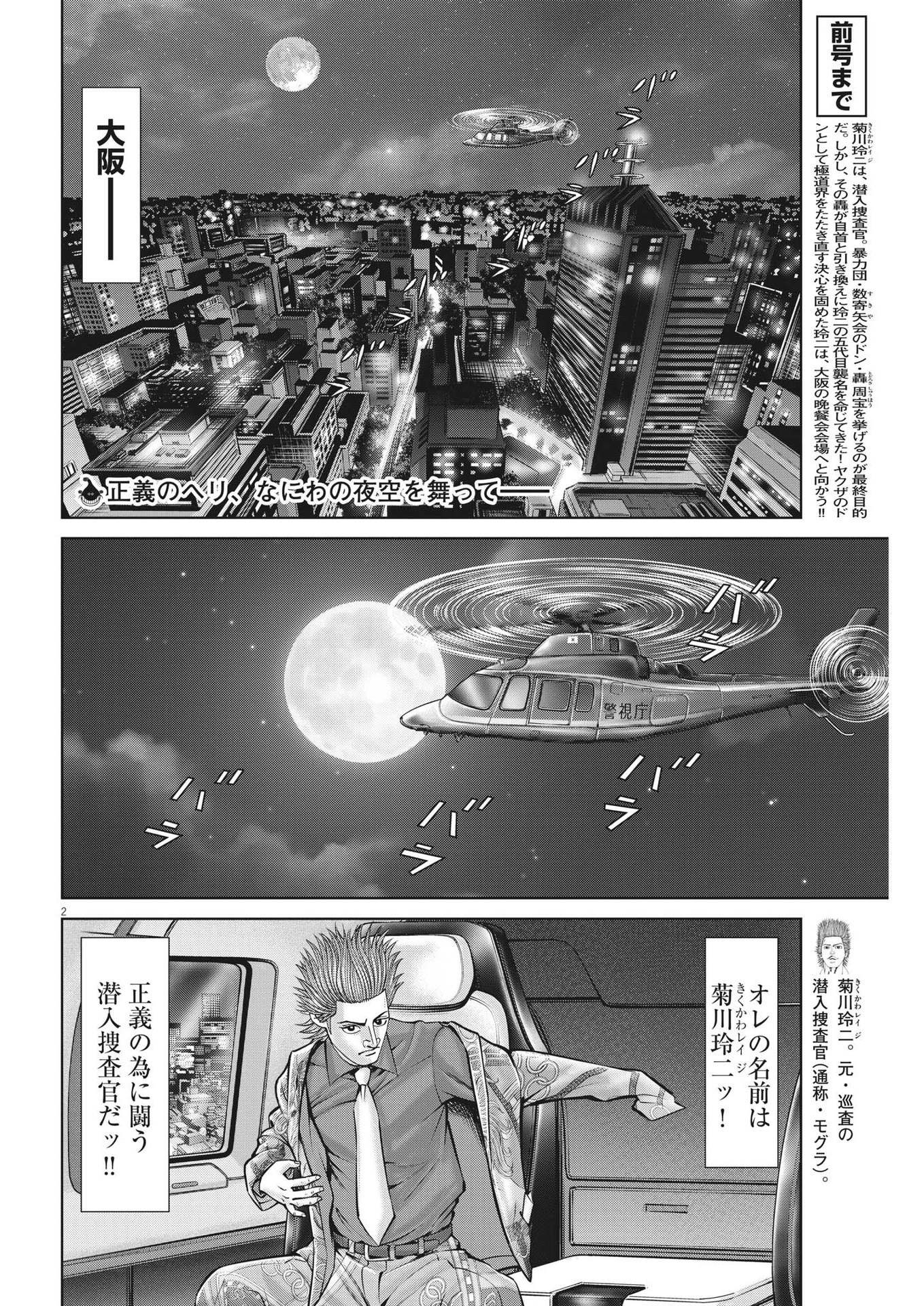 Mogura no Uta - Chapter 843 - Page 2