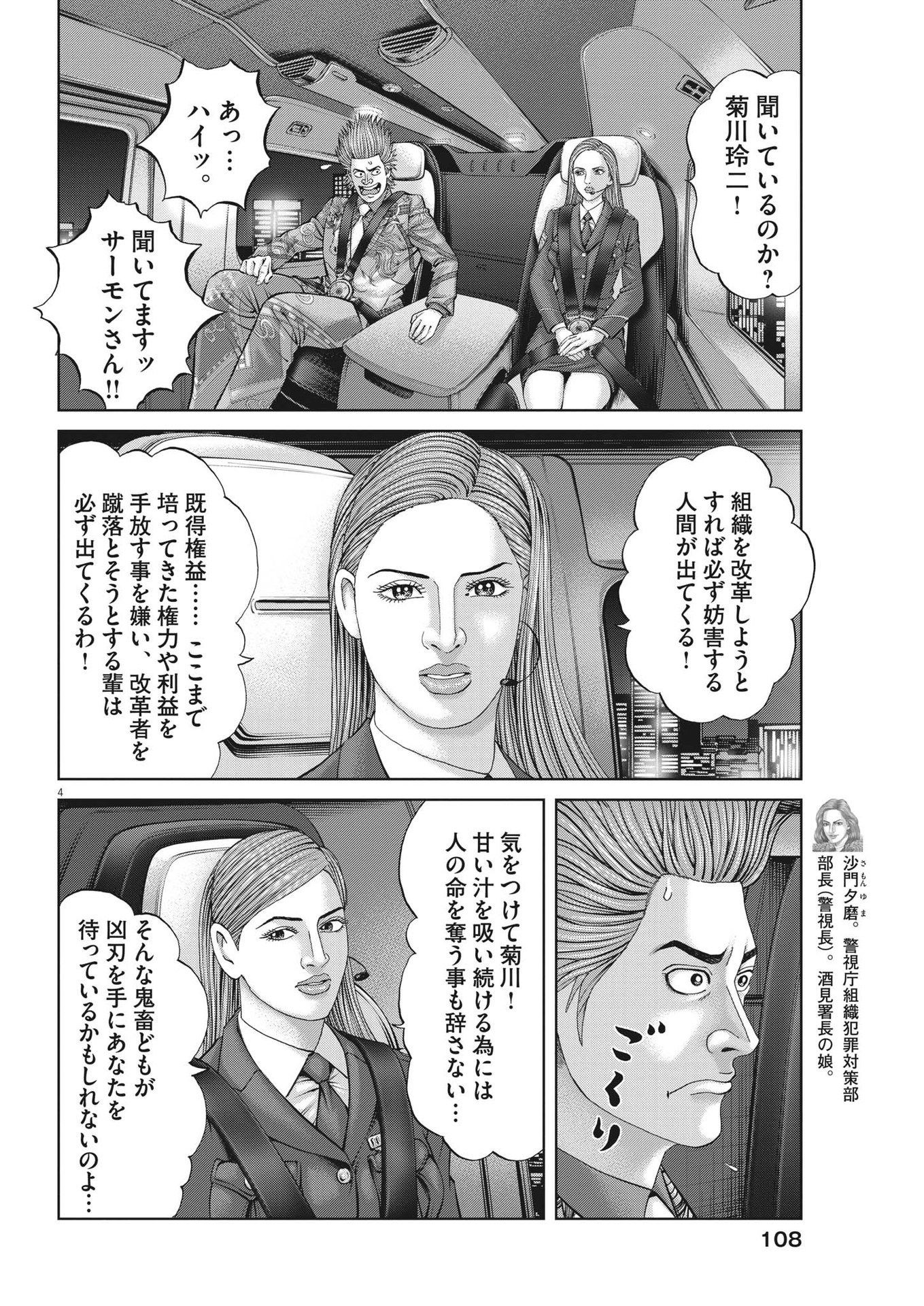 Mogura no Uta - Chapter 843 - Page 4