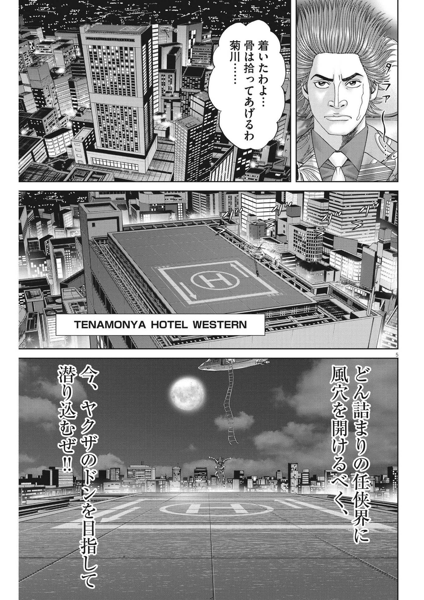 Mogura no Uta - Chapter 843 - Page 5