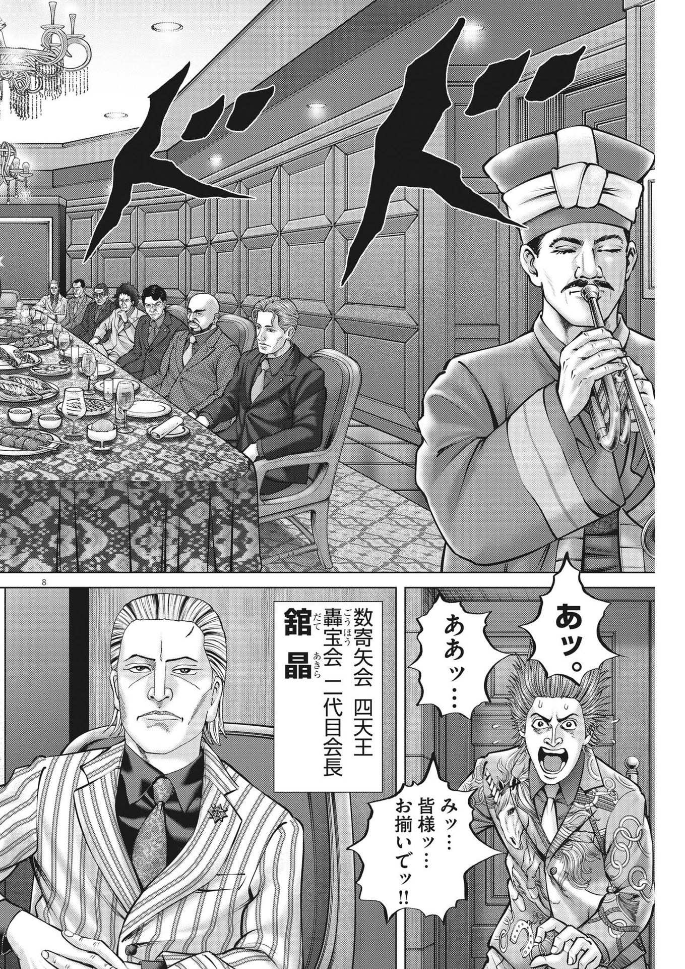 Mogura no Uta - Chapter 843 - Page 8