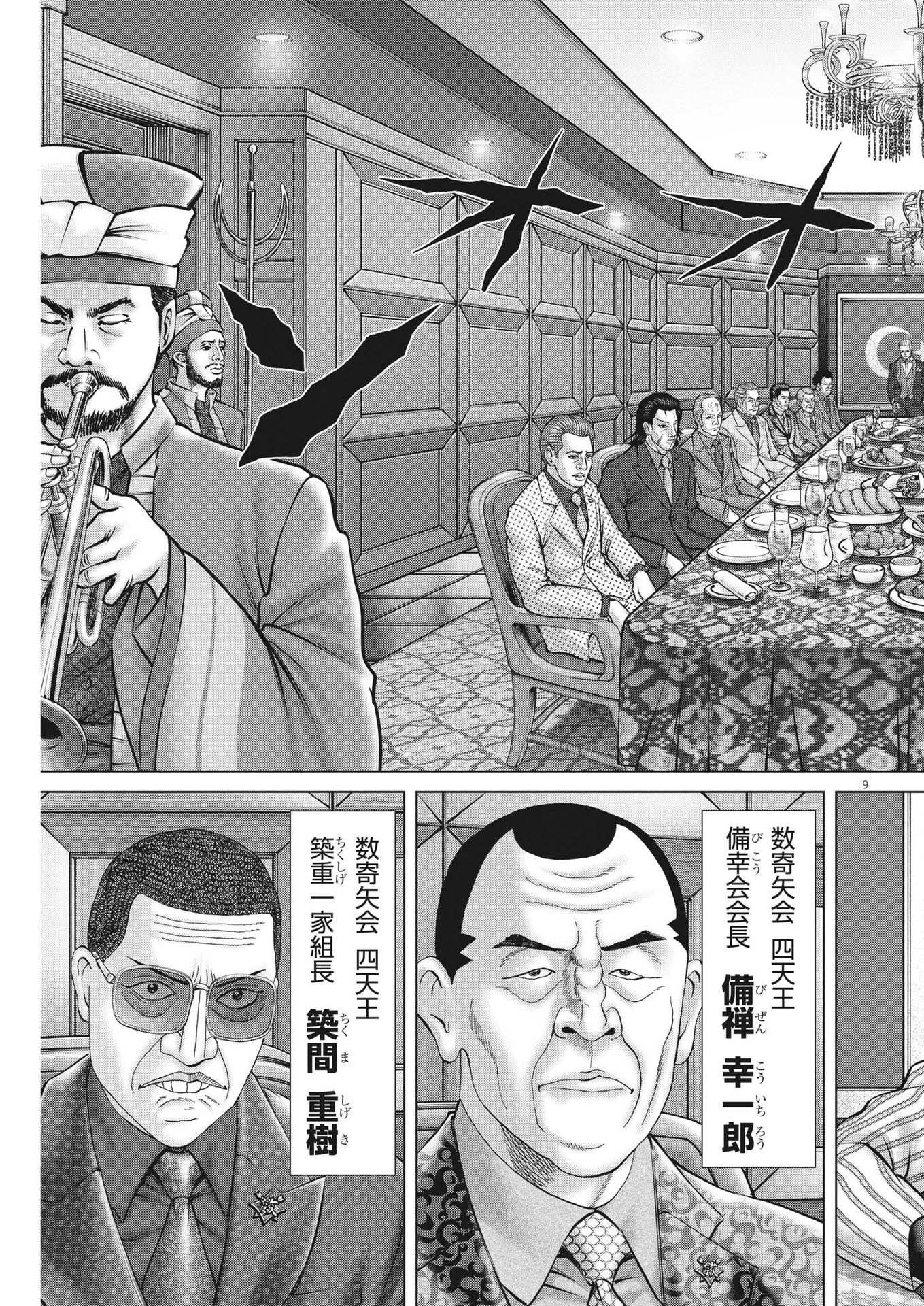 Mogura no Uta - Chapter 843 - Page 9