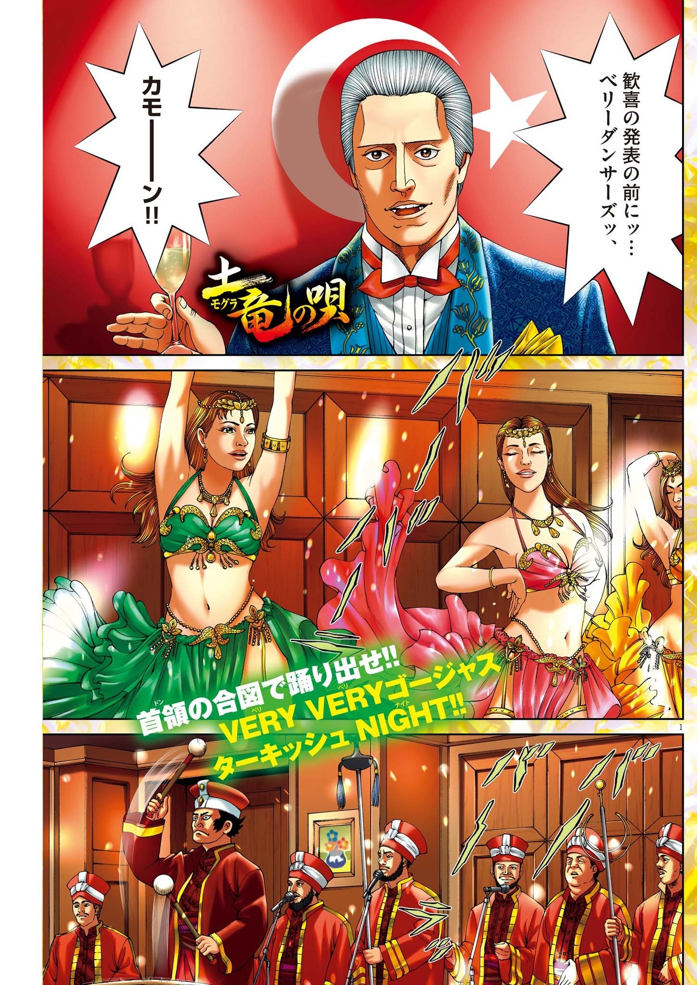 Mogura no Uta - Chapter 844 - Page 1