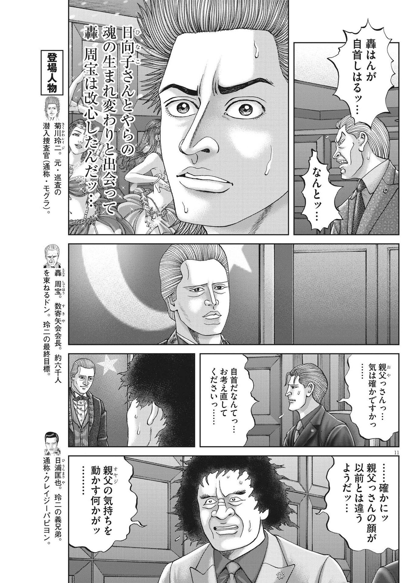 Mogura no Uta - Chapter 844 - Page 11