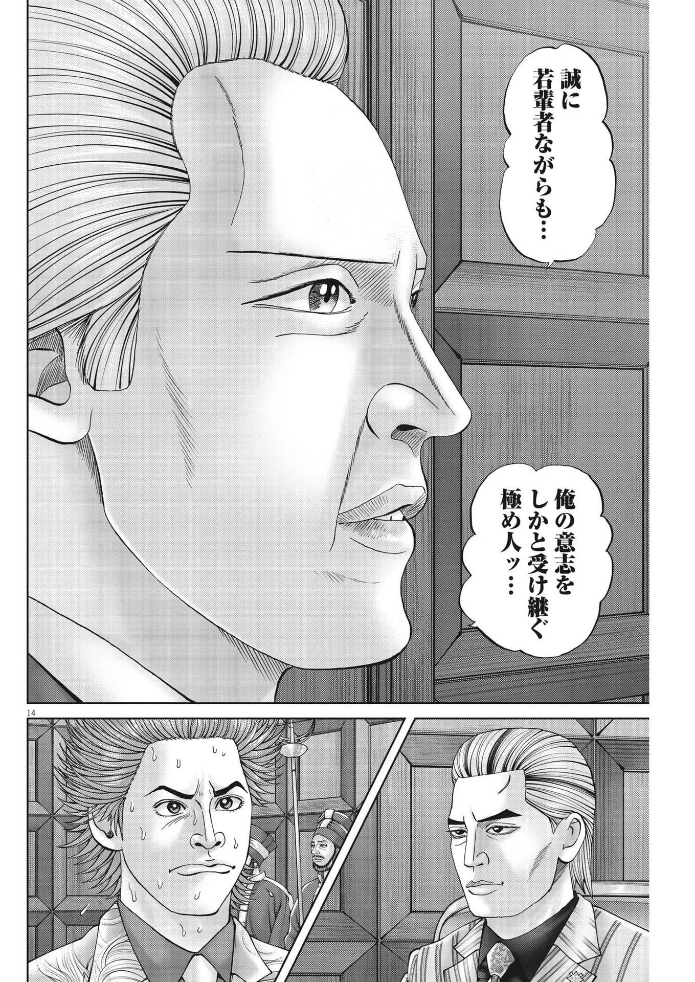 Mogura no Uta - Chapter 844 - Page 14