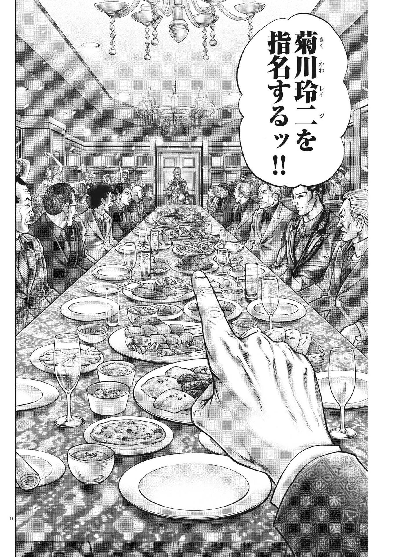 Mogura no Uta - Chapter 844 - Page 16