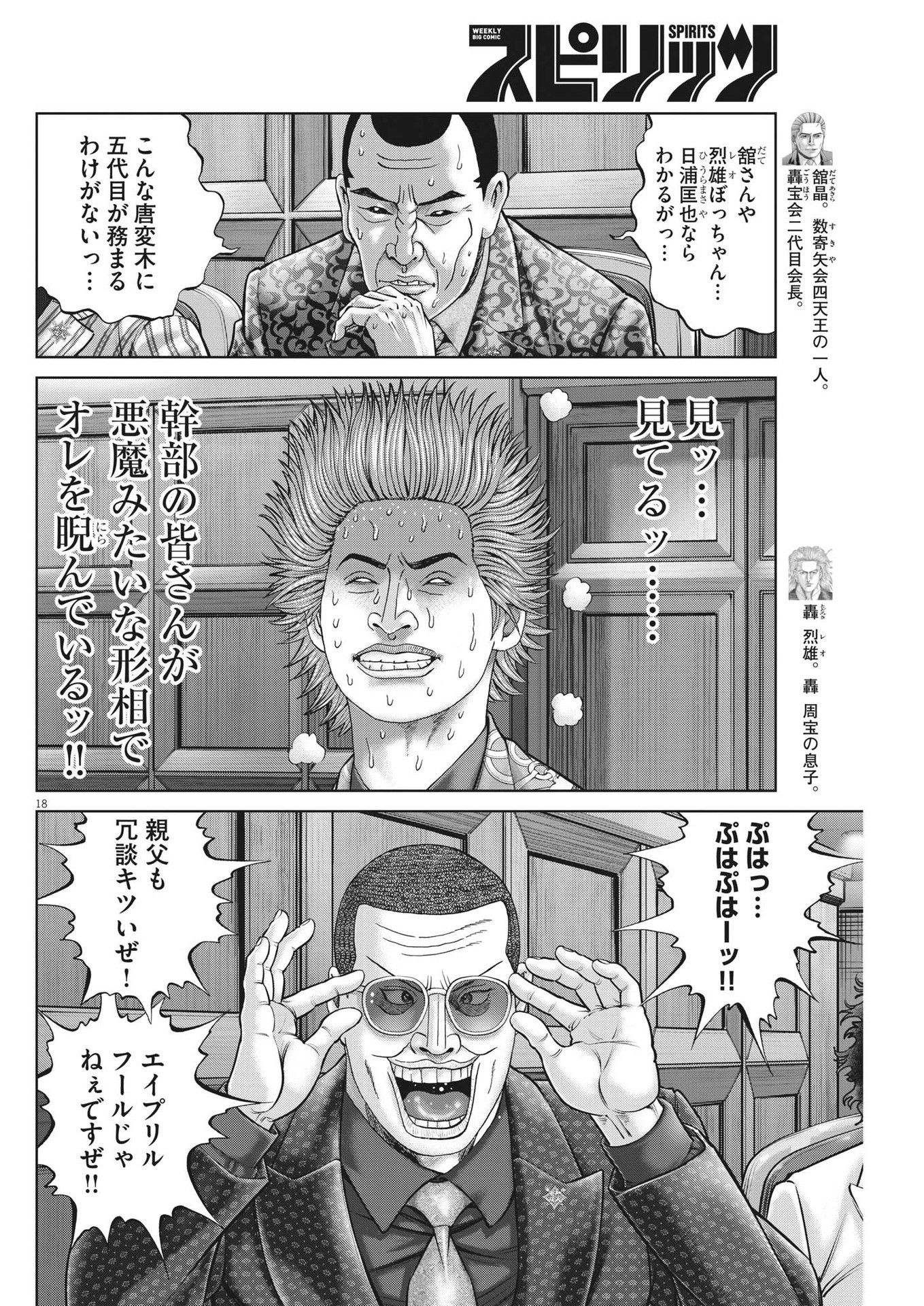 Mogura no Uta - Chapter 844 - Page 18