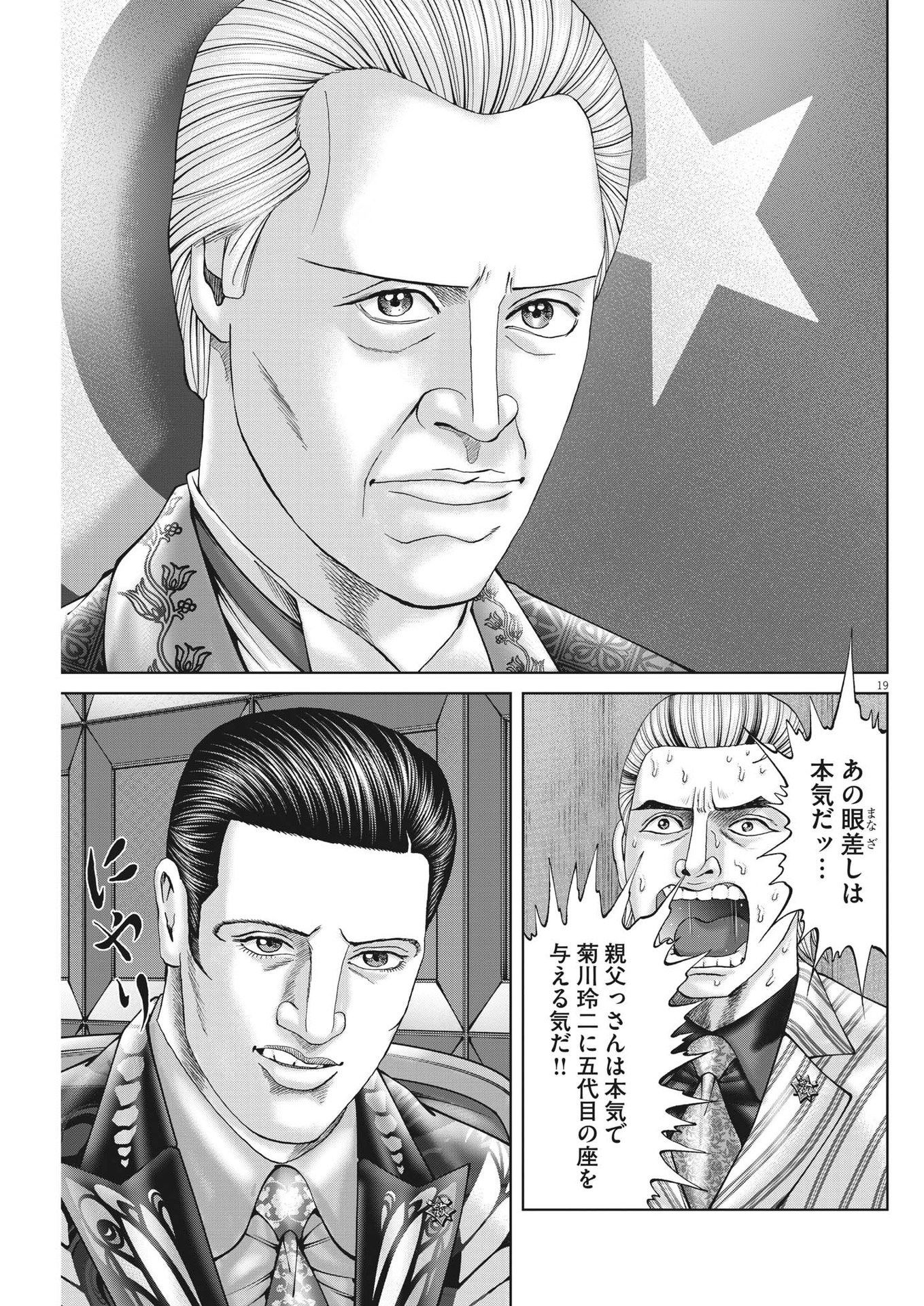 Mogura no Uta - Chapter 844 - Page 19