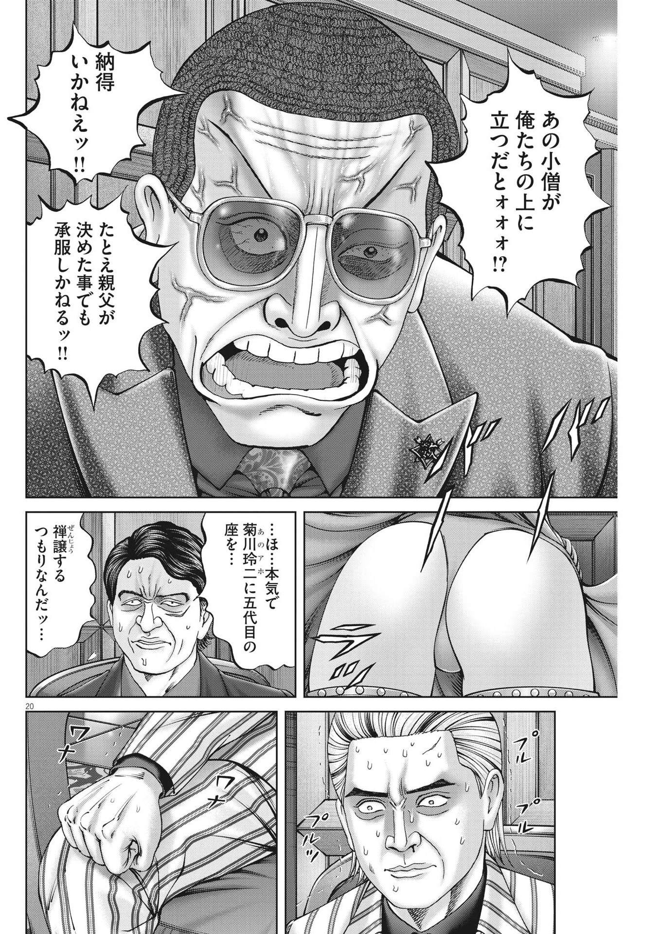 Mogura no Uta - Chapter 844 - Page 20