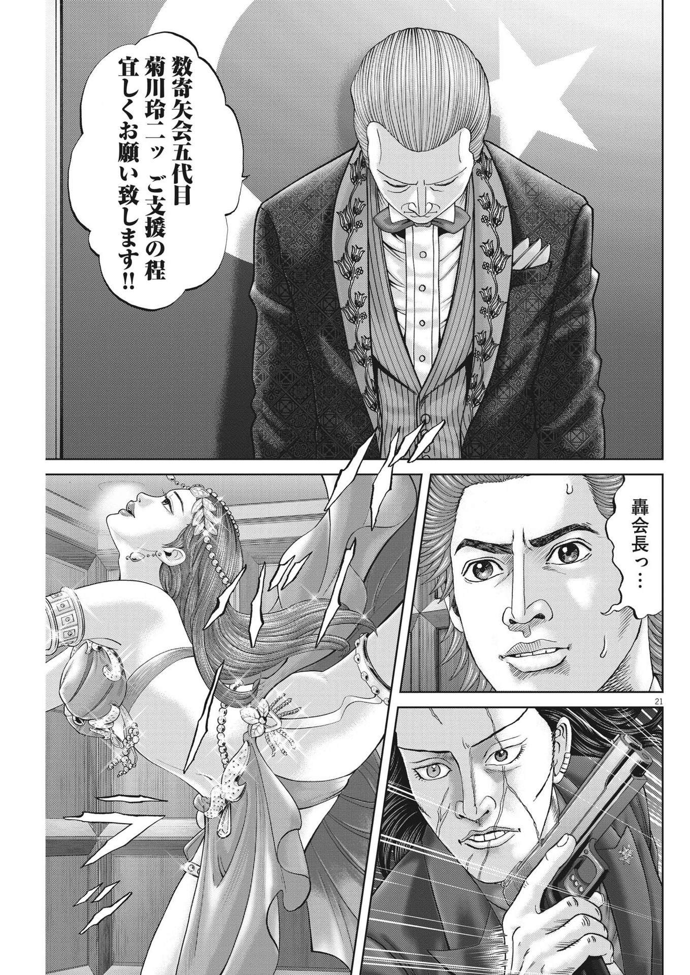 Mogura no Uta - Chapter 844 - Page 21