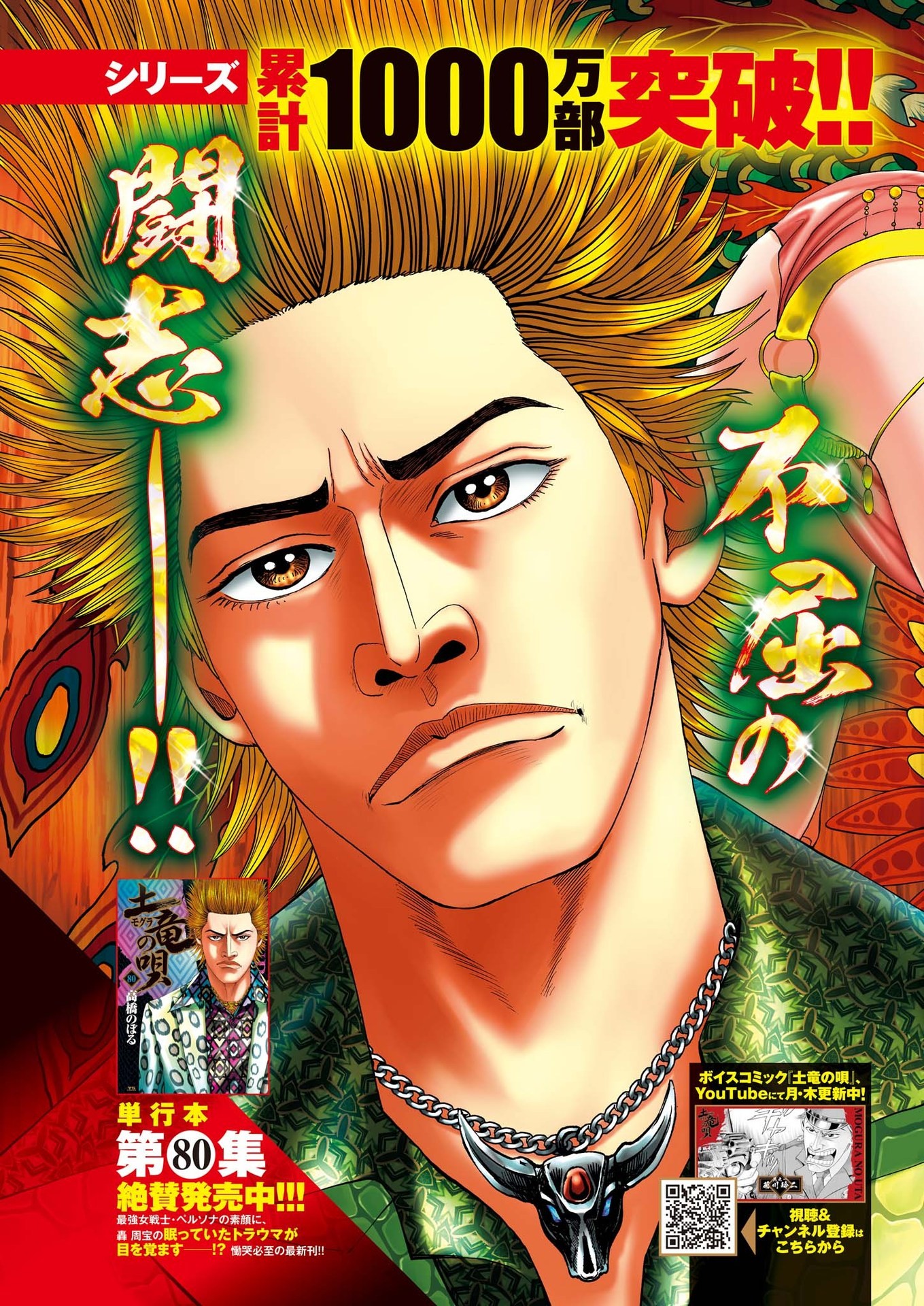 Mogura no Uta - Chapter 844 - Page 3