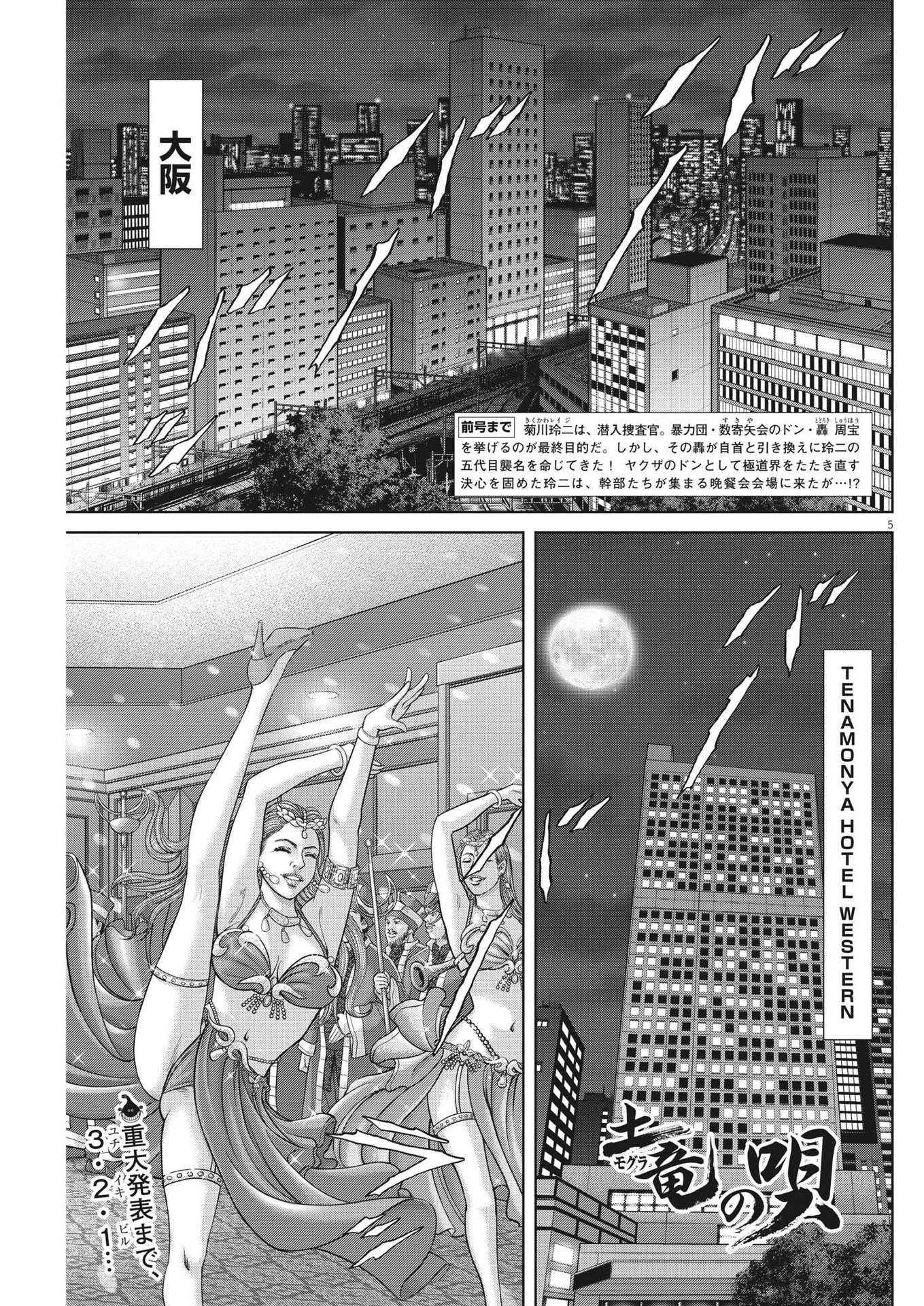 Mogura no Uta - Chapter 844 - Page 5