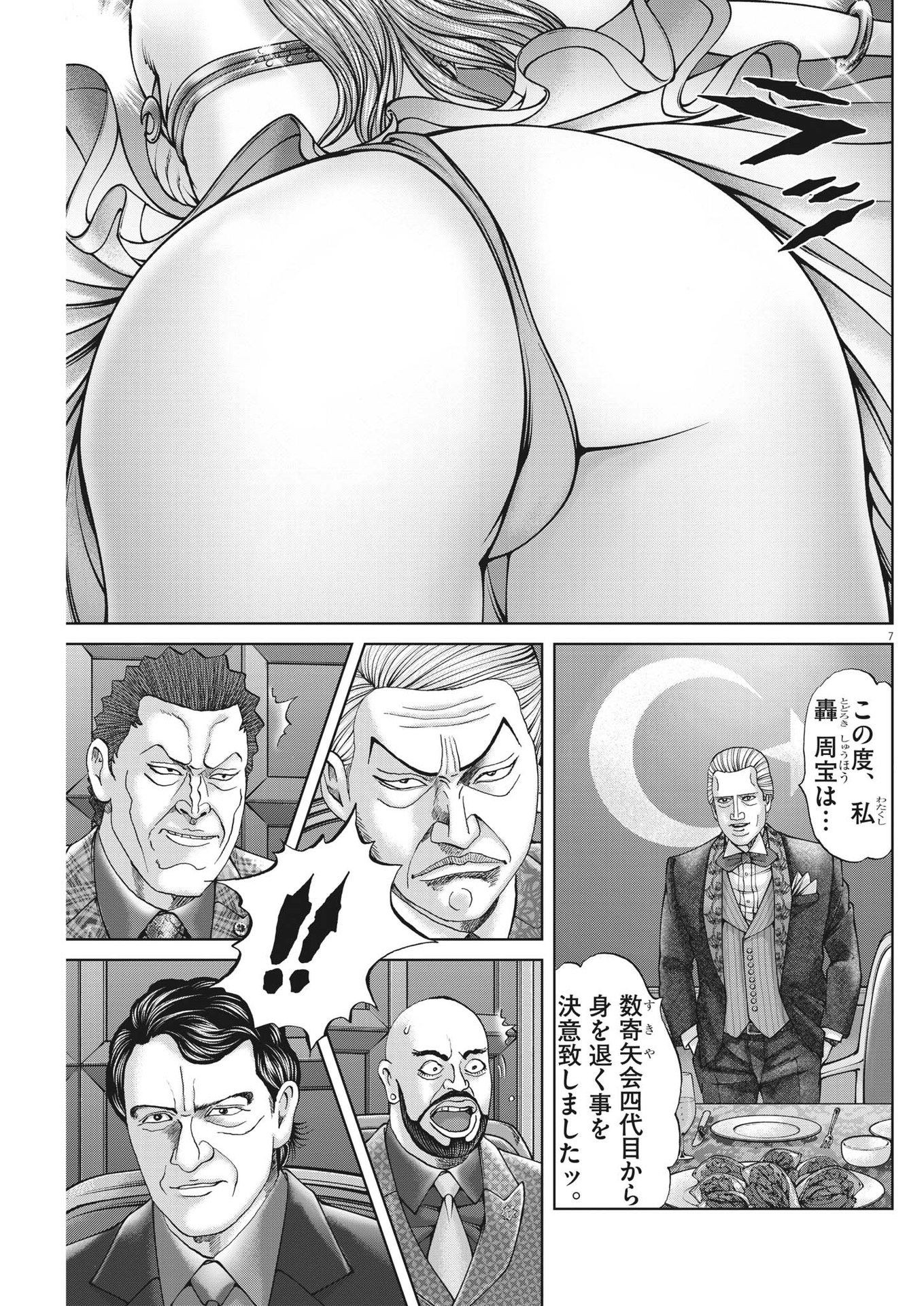 Mogura no Uta - Chapter 844 - Page 7