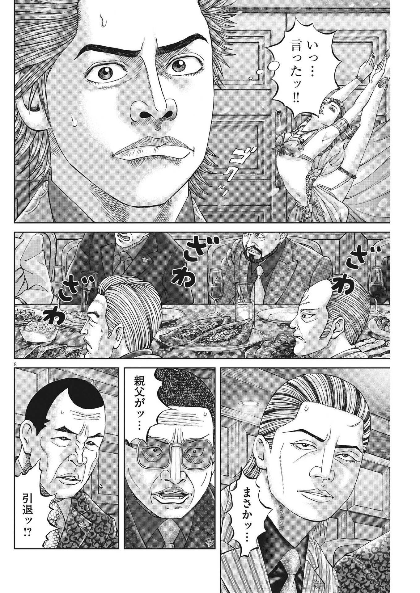 Mogura no Uta - Chapter 844 - Page 8