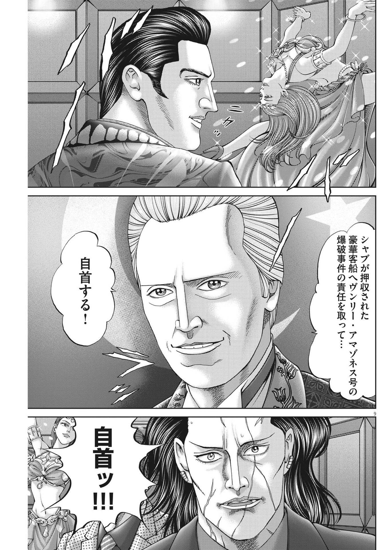 Mogura no Uta - Chapter 844 - Page 9