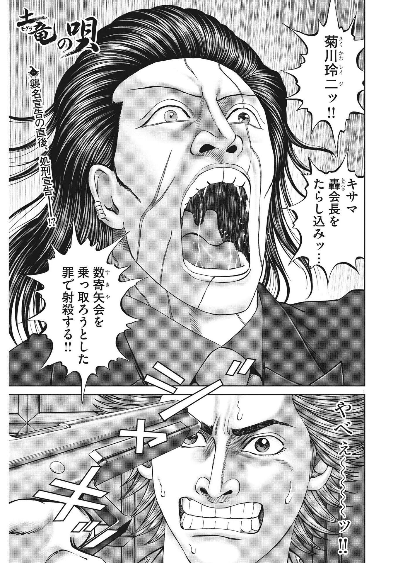 Mogura no Uta - Chapter 845 - Page 1