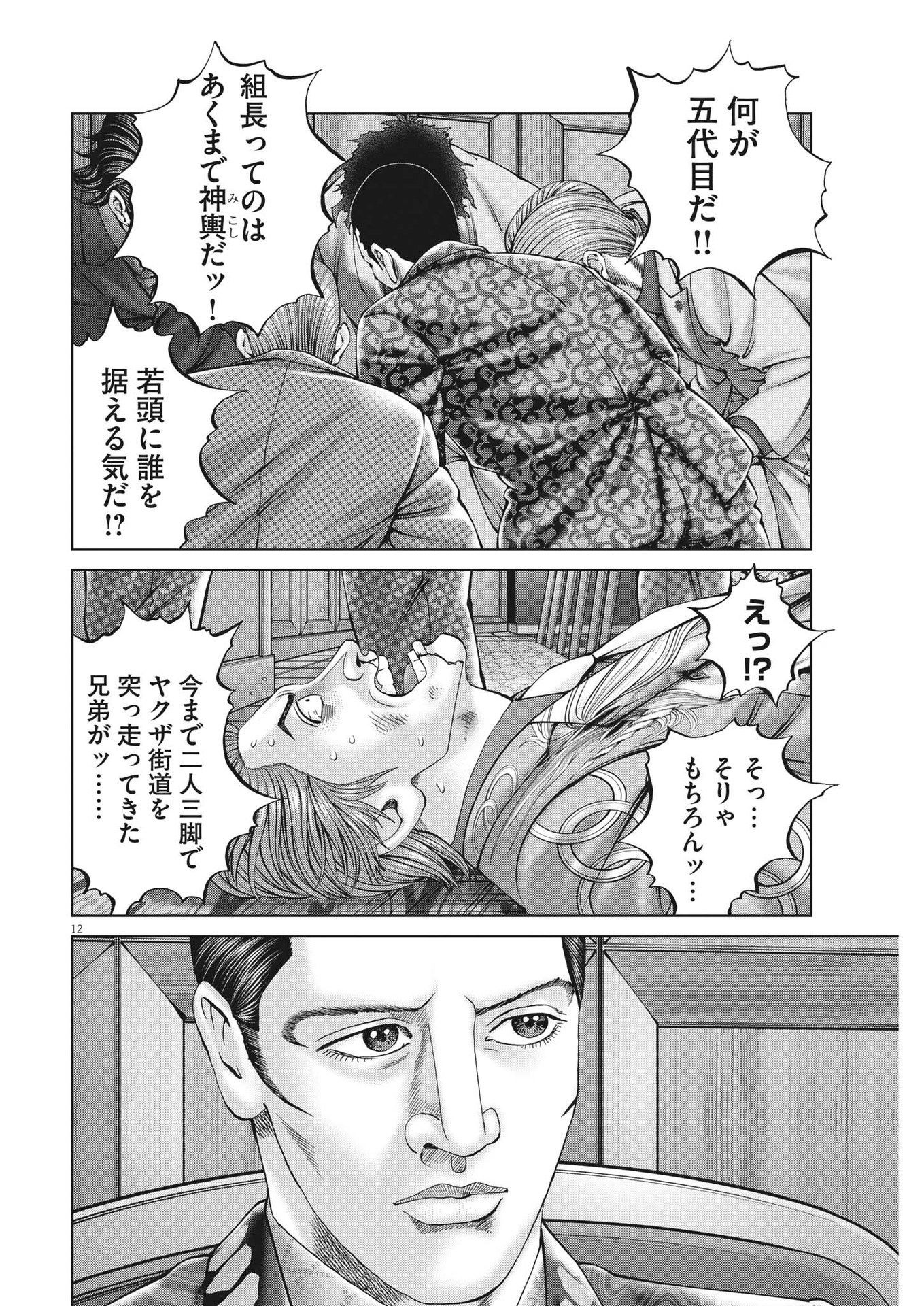 Mogura no Uta - Chapter 845 - Page 12