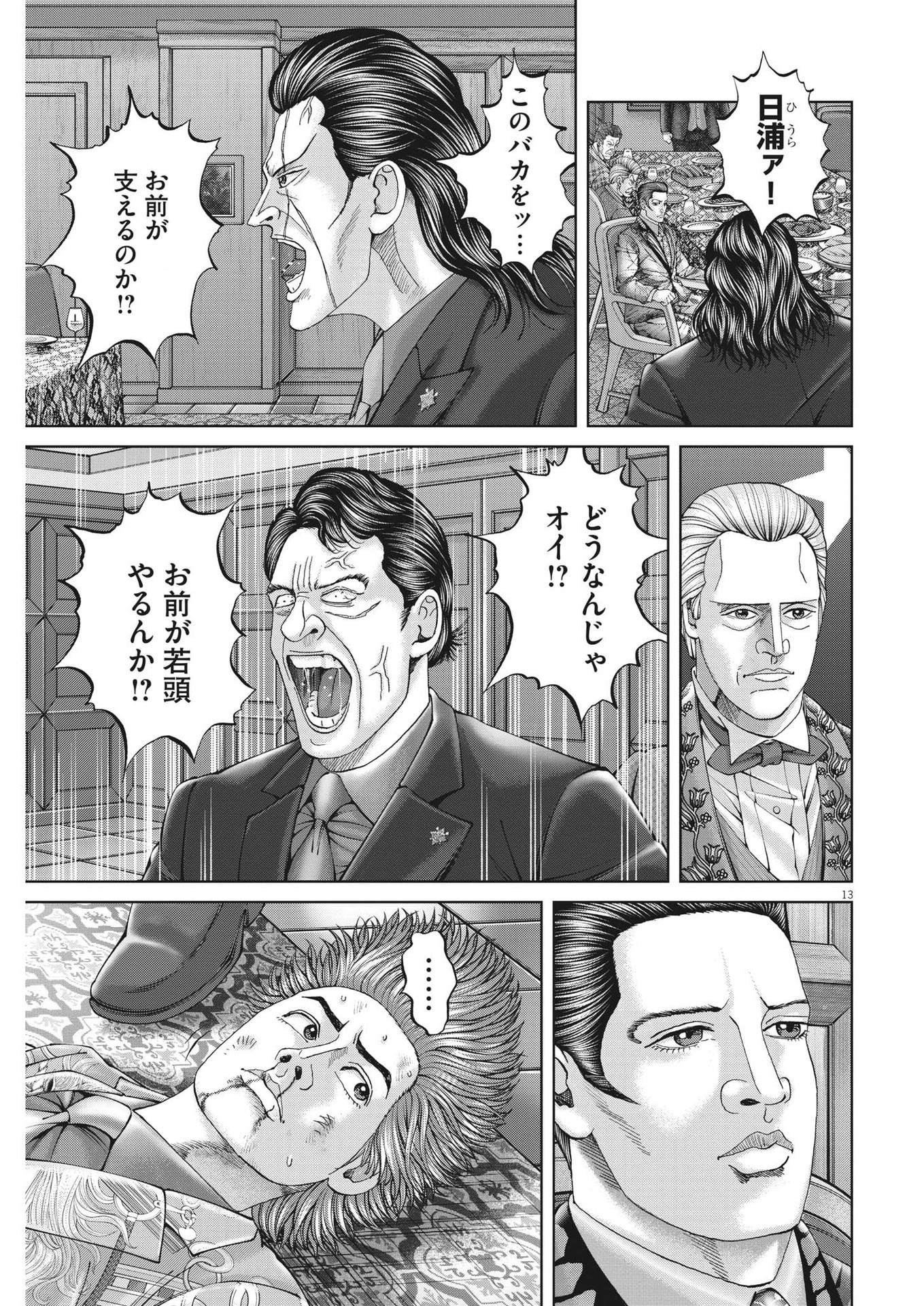 Mogura no Uta - Chapter 845 - Page 13