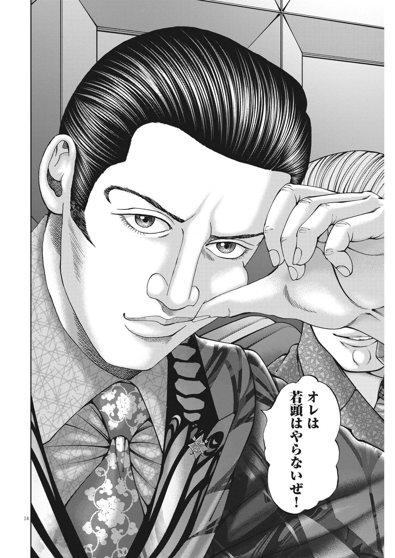 Mogura no Uta - Chapter 845 - Page 14