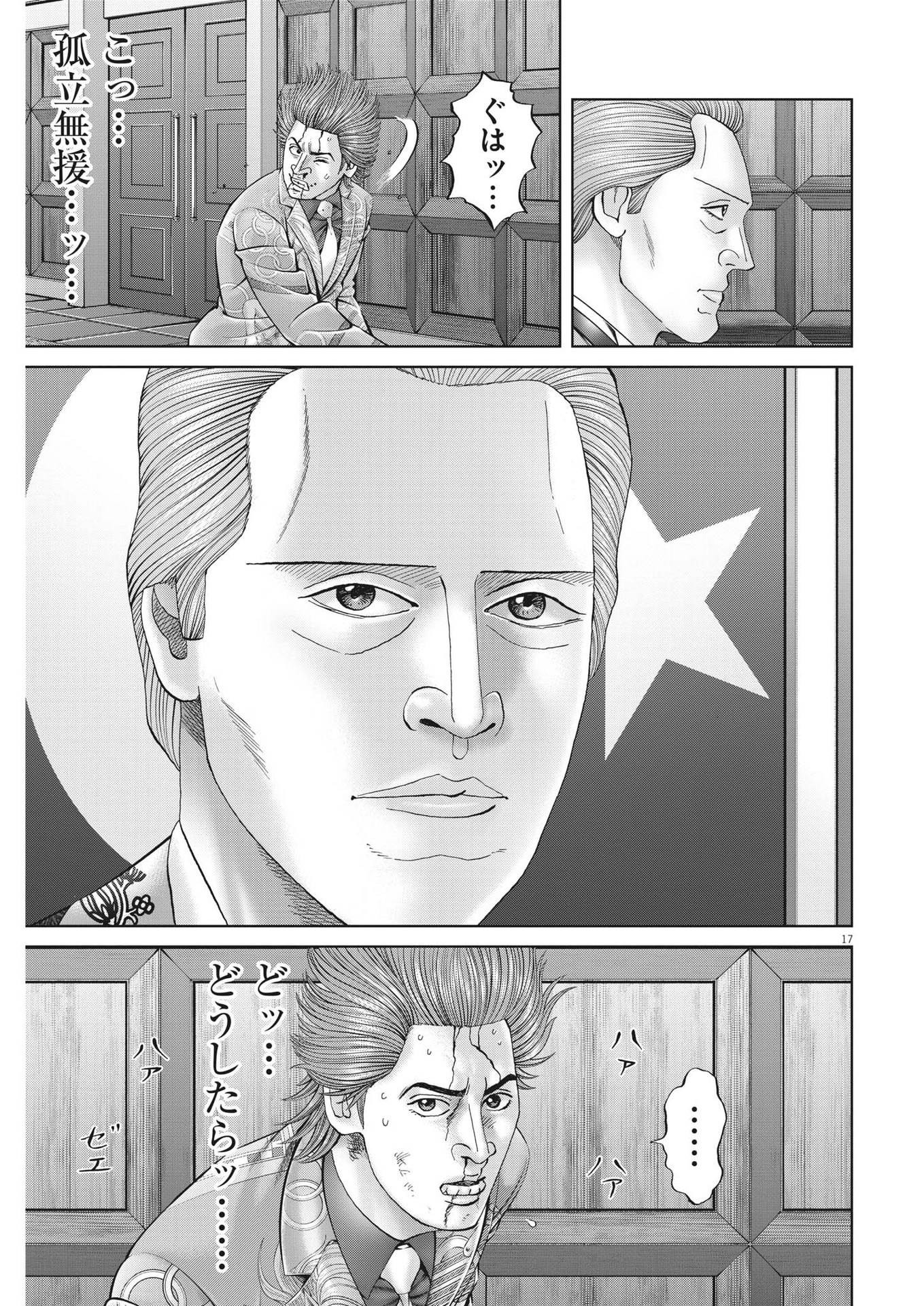 Mogura no Uta - Chapter 845 - Page 17