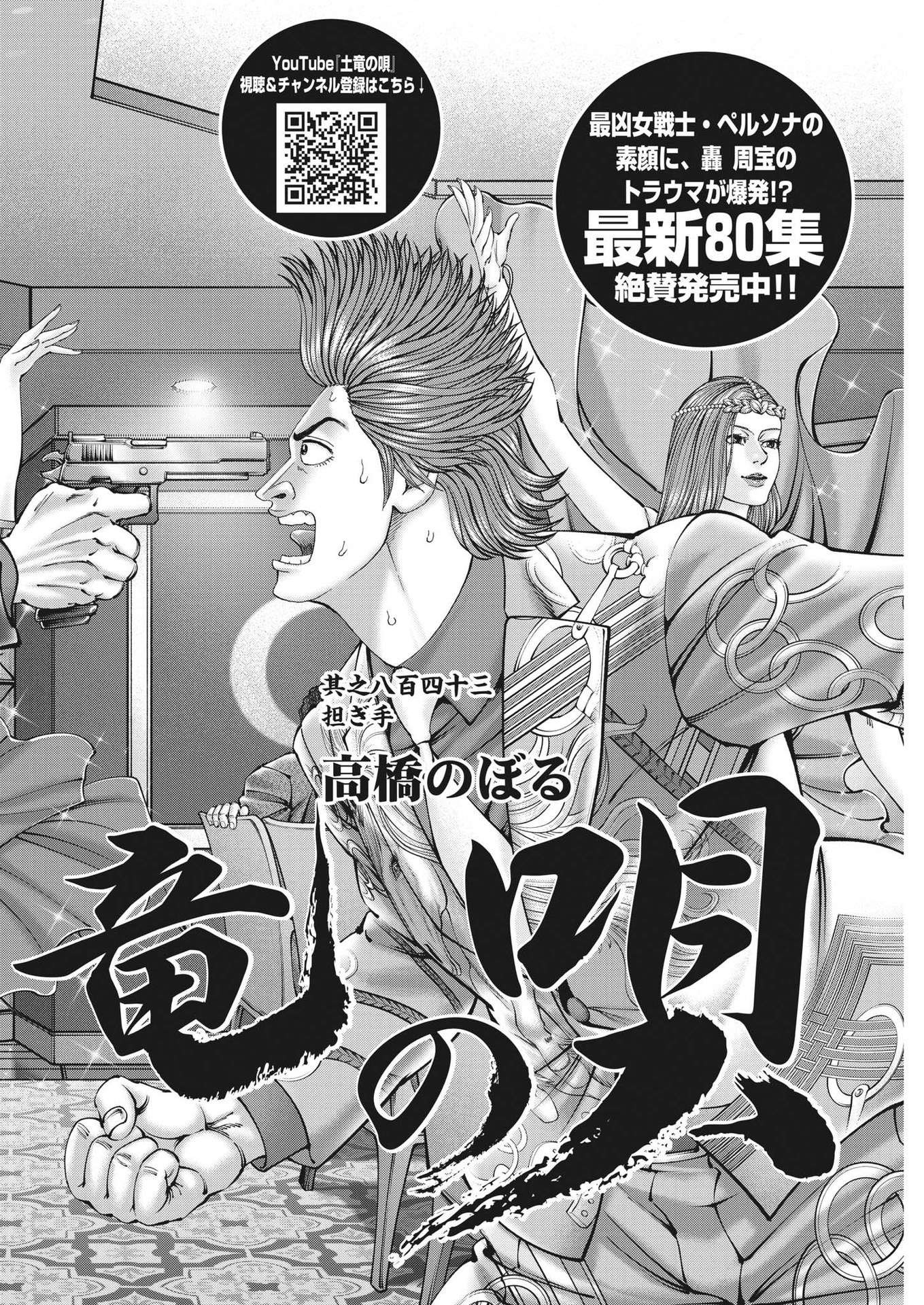 Mogura no Uta - Chapter 845 - Page 2