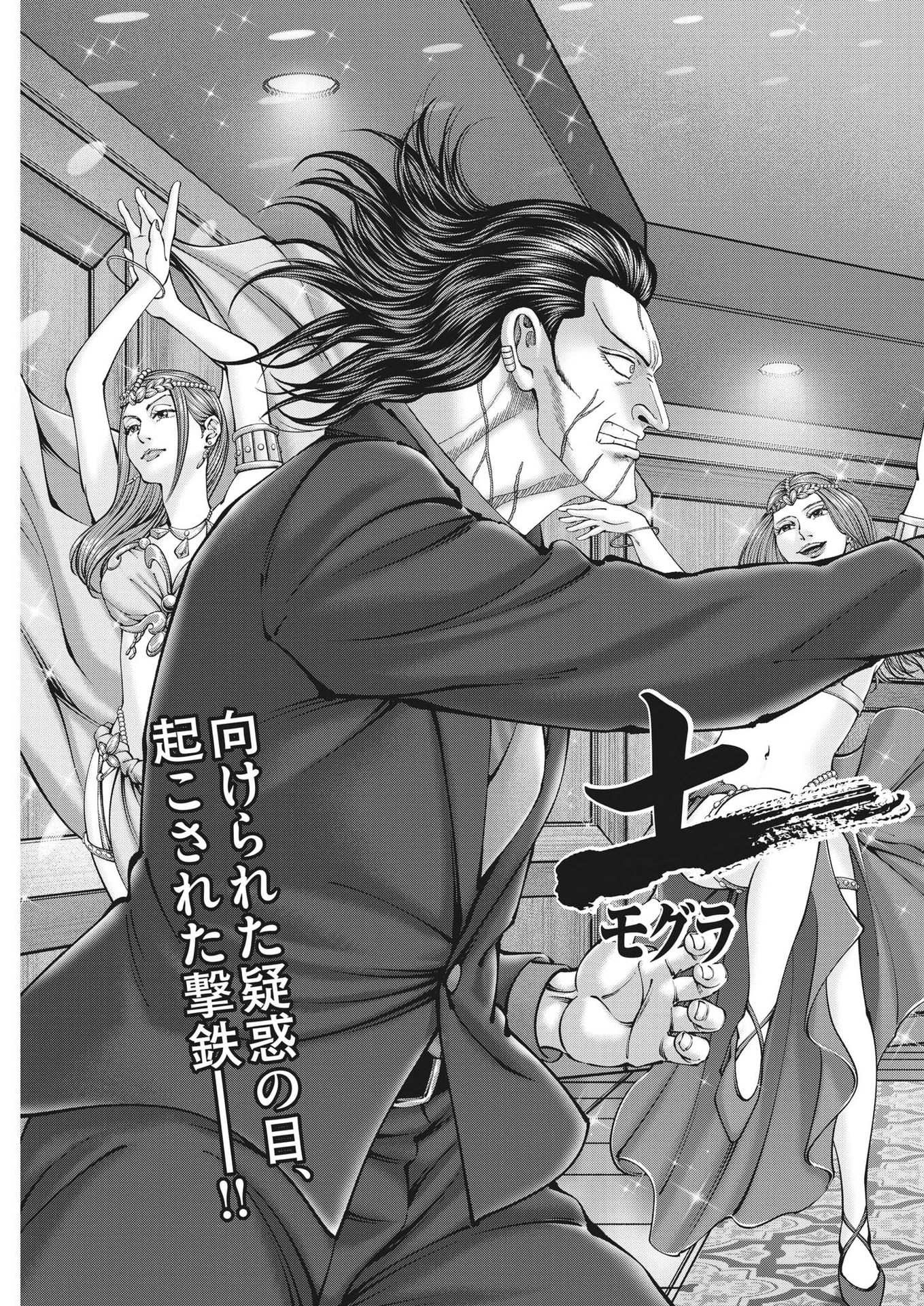 Mogura no Uta - Chapter 845 - Page 3