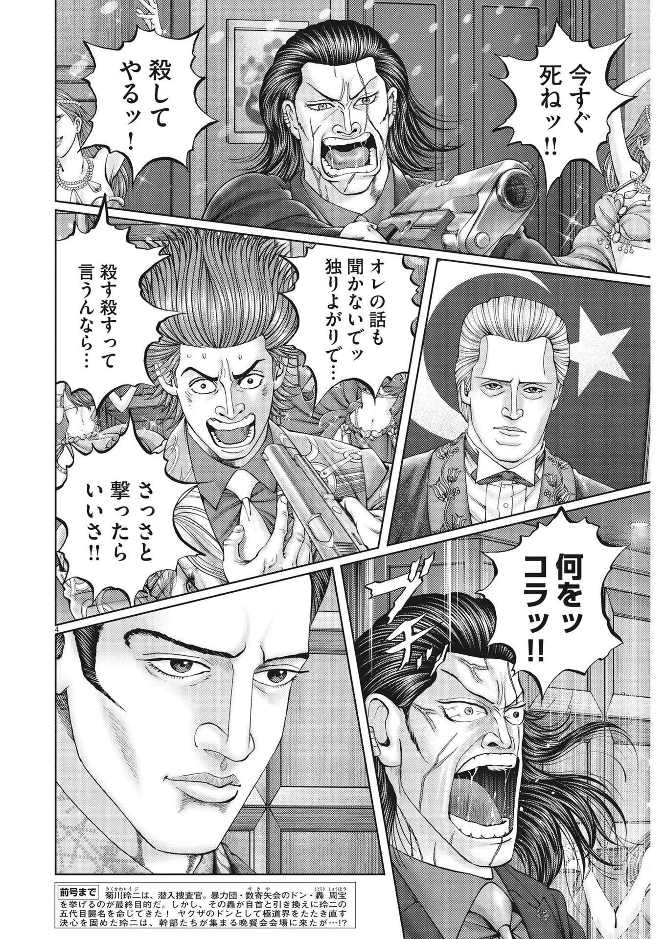 Mogura no Uta - Chapter 845 - Page 4