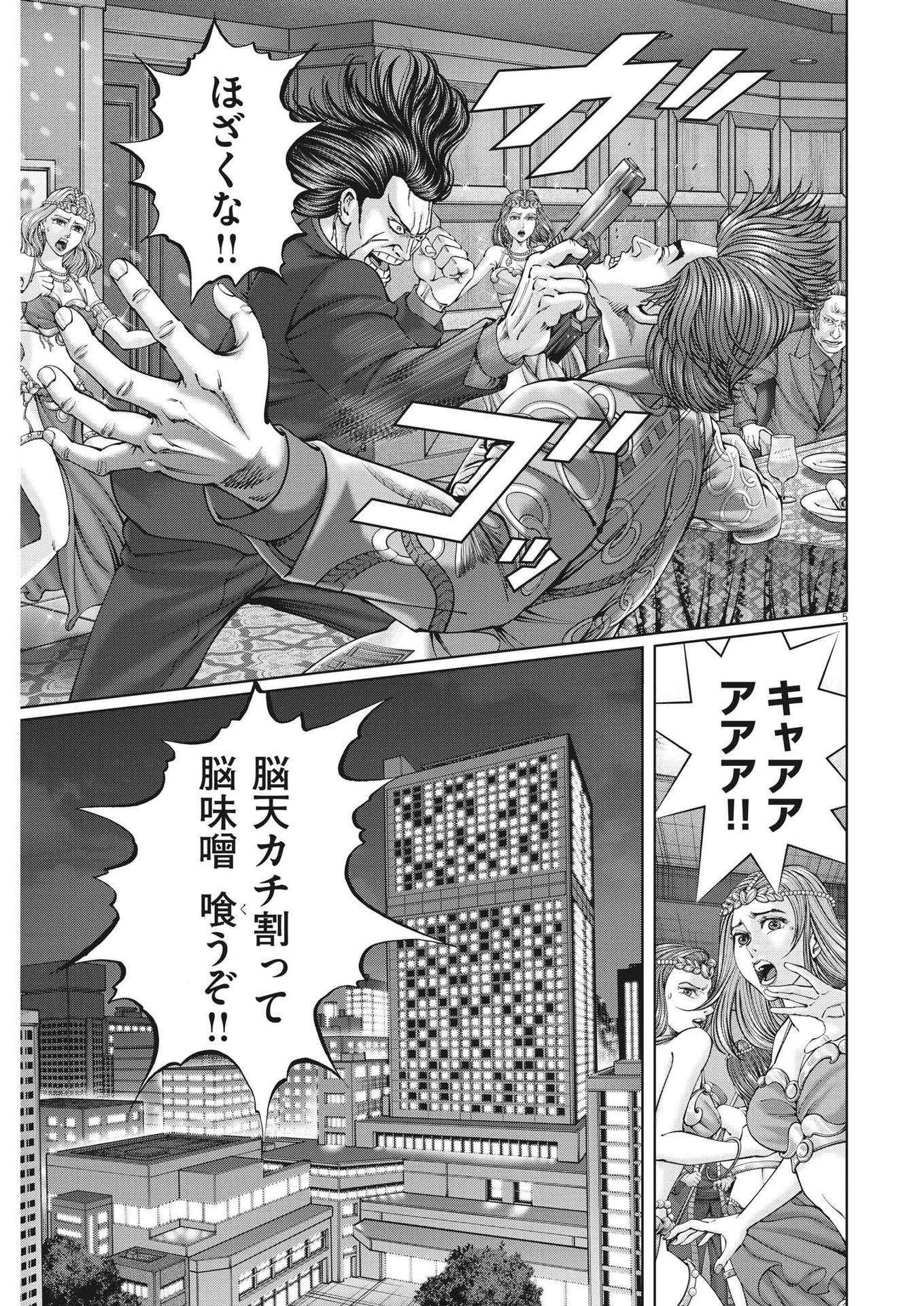 Mogura no Uta - Chapter 845 - Page 5