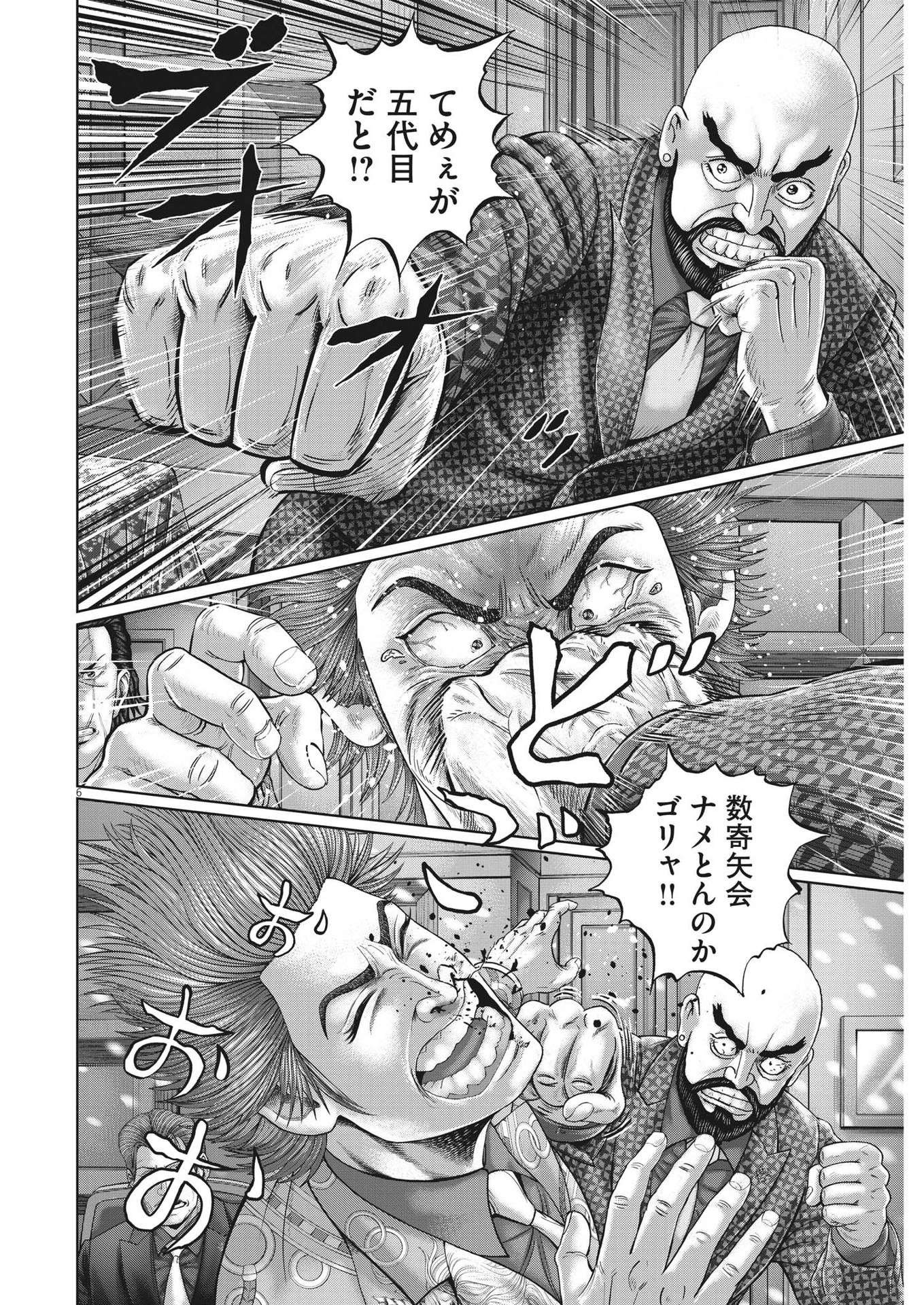 Mogura no Uta - Chapter 845 - Page 6