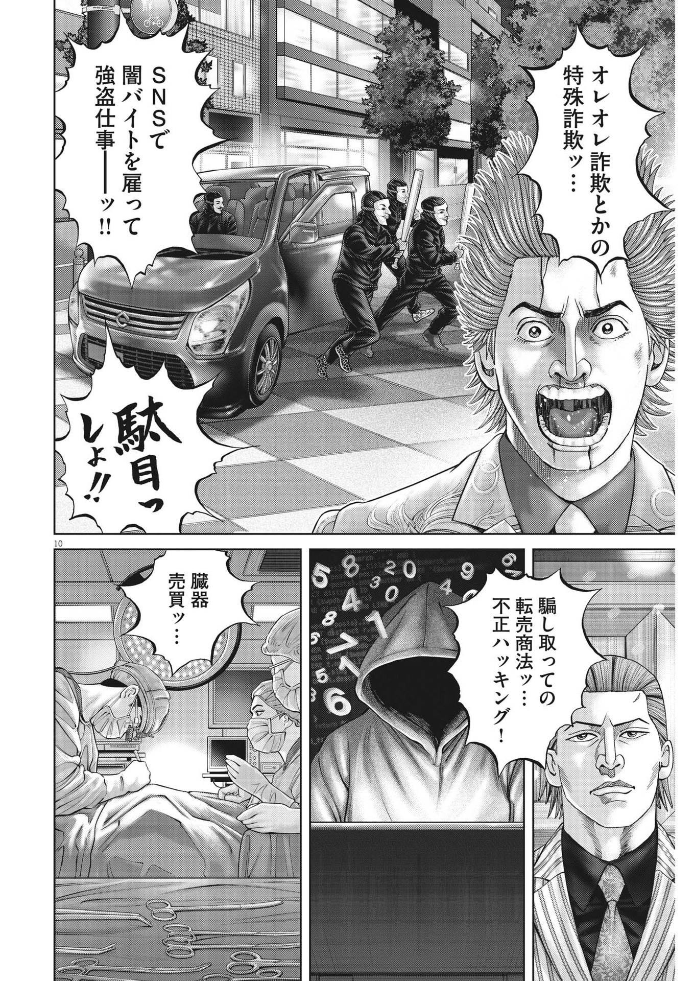 Mogura no Uta - Chapter 846 - Page 10