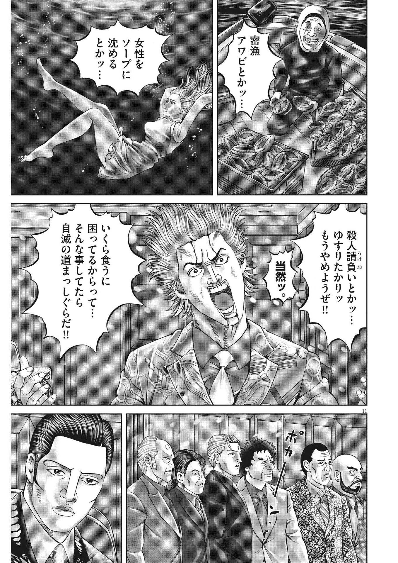 Mogura no Uta - Chapter 846 - Page 11