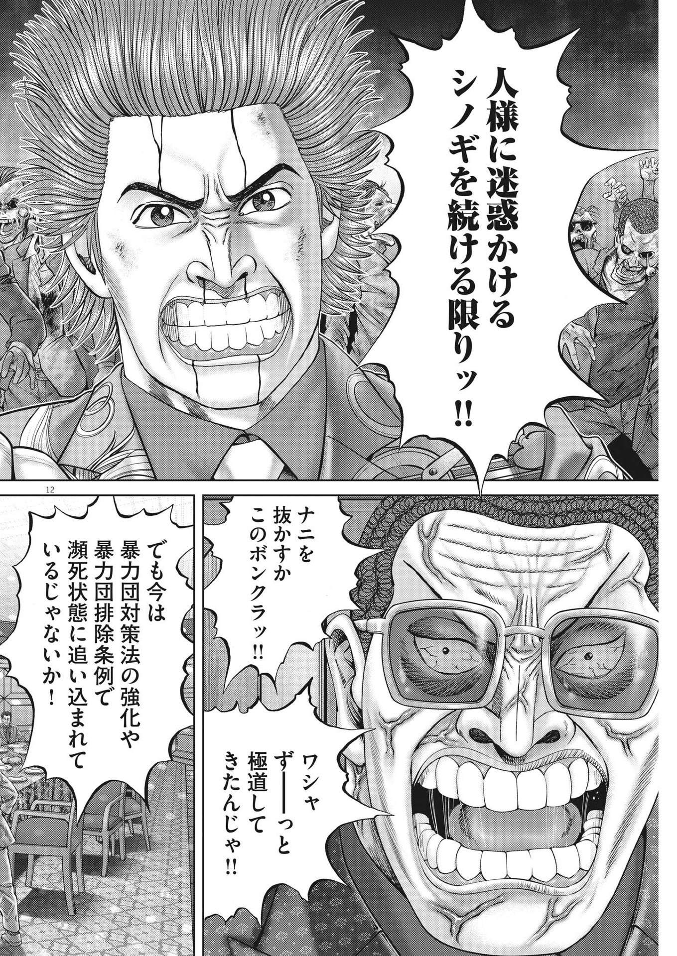 Mogura no Uta - Chapter 846 - Page 12