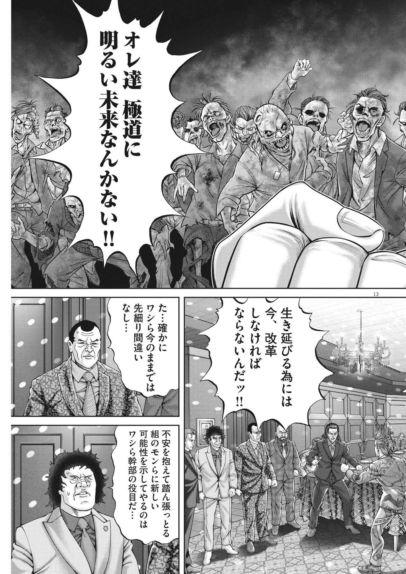 Mogura no Uta - Chapter 846 - Page 13