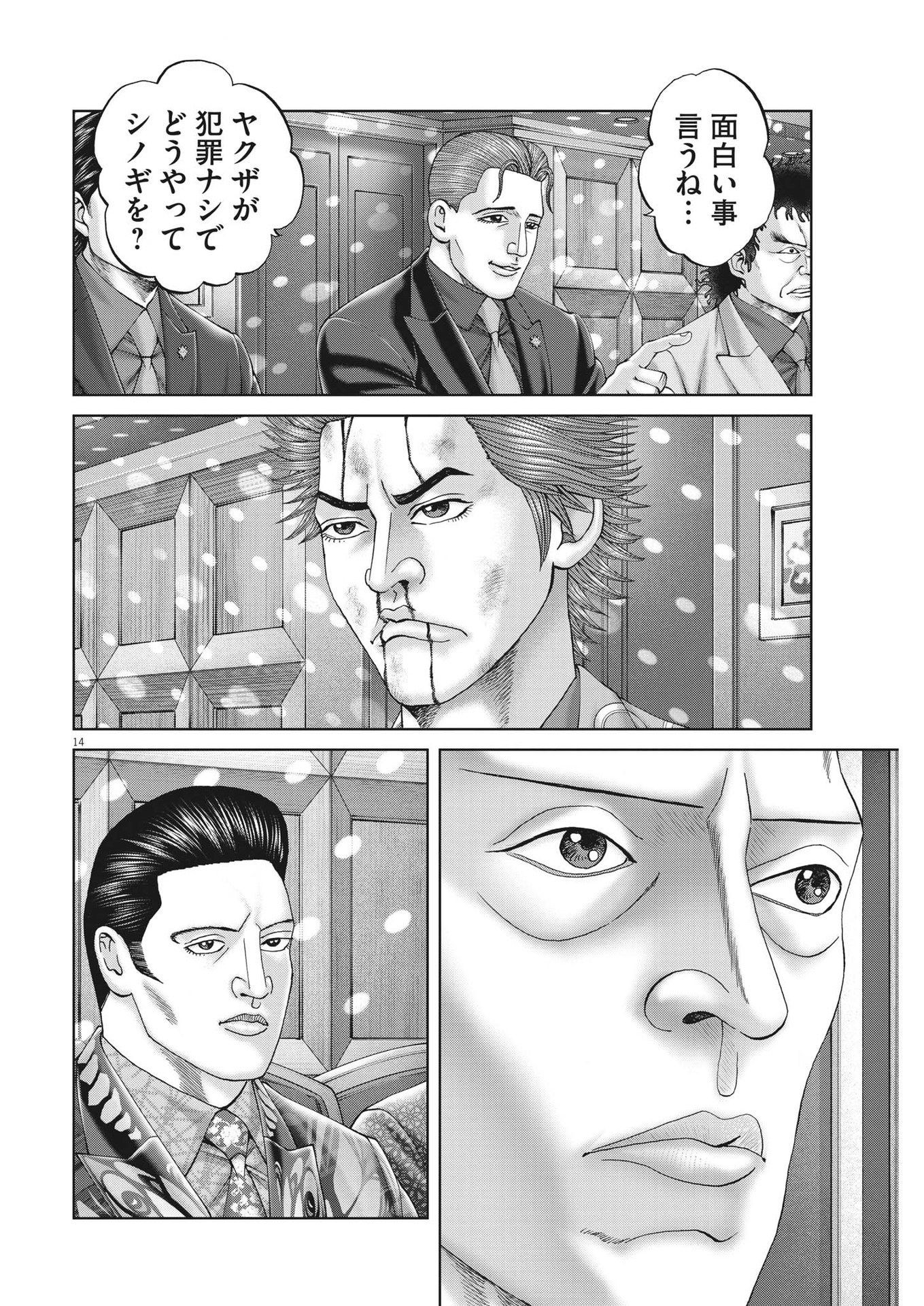 Mogura no Uta - Chapter 846 - Page 14