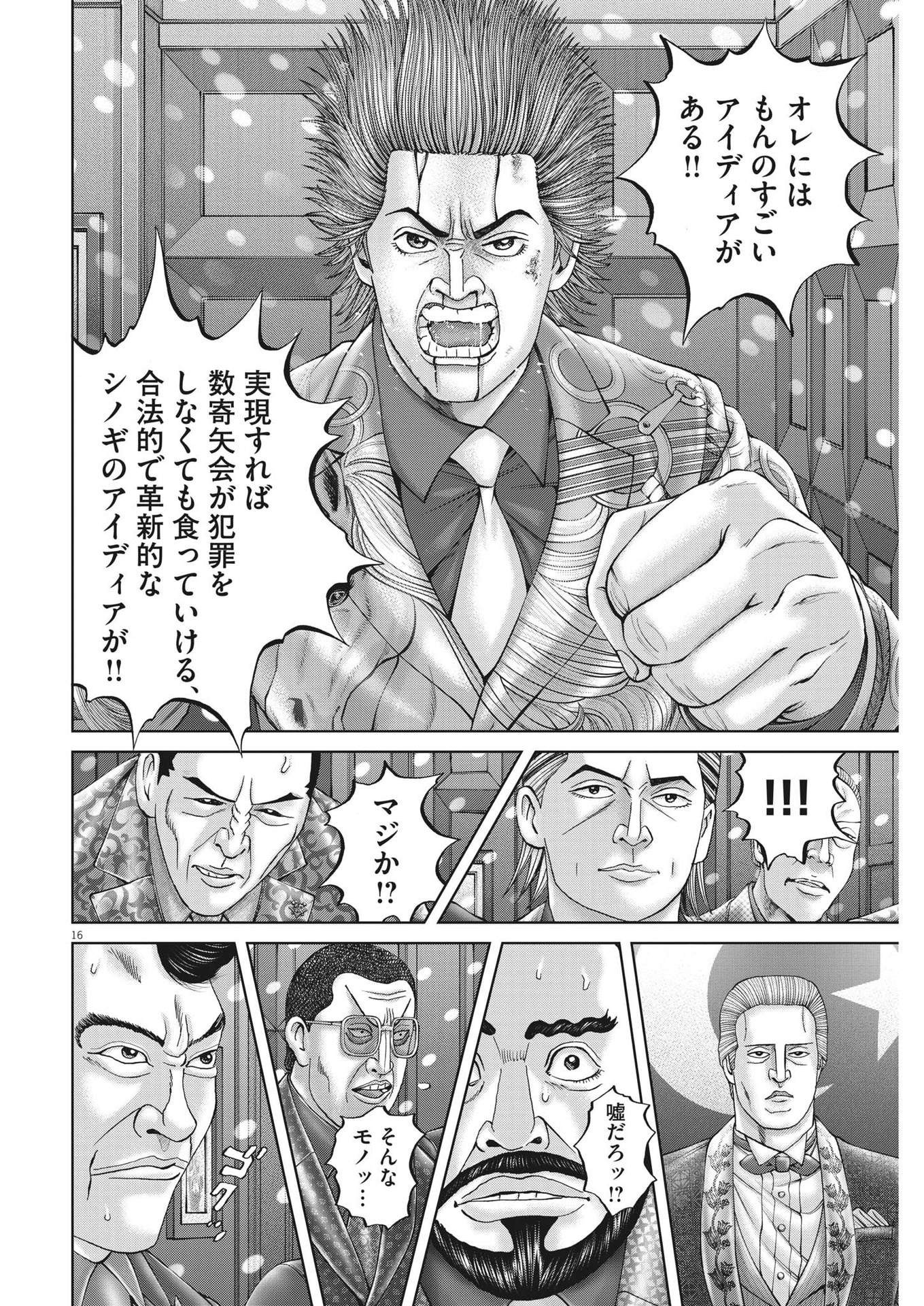 Mogura no Uta - Chapter 846 - Page 16