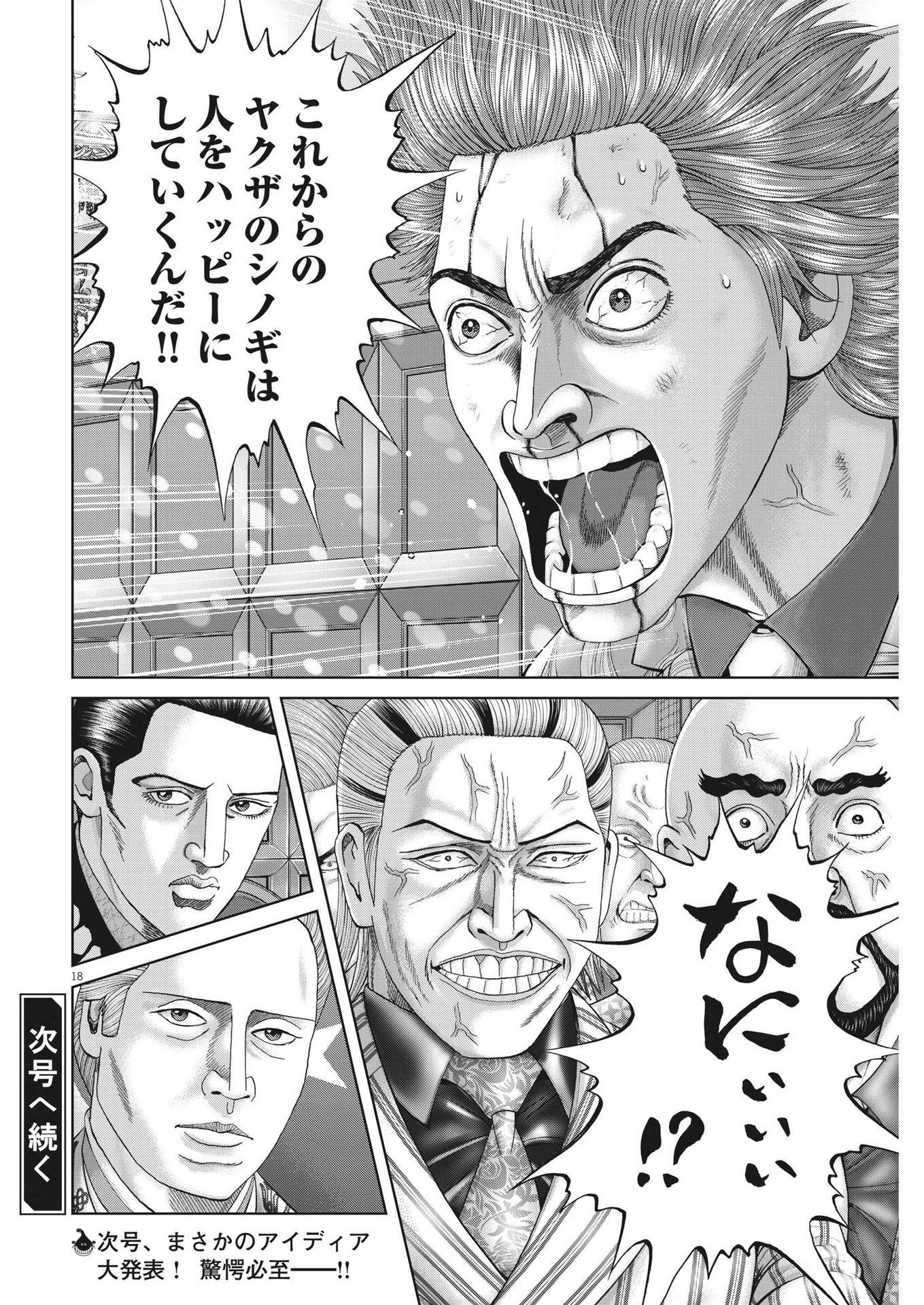 Mogura no Uta - Chapter 846 - Page 18