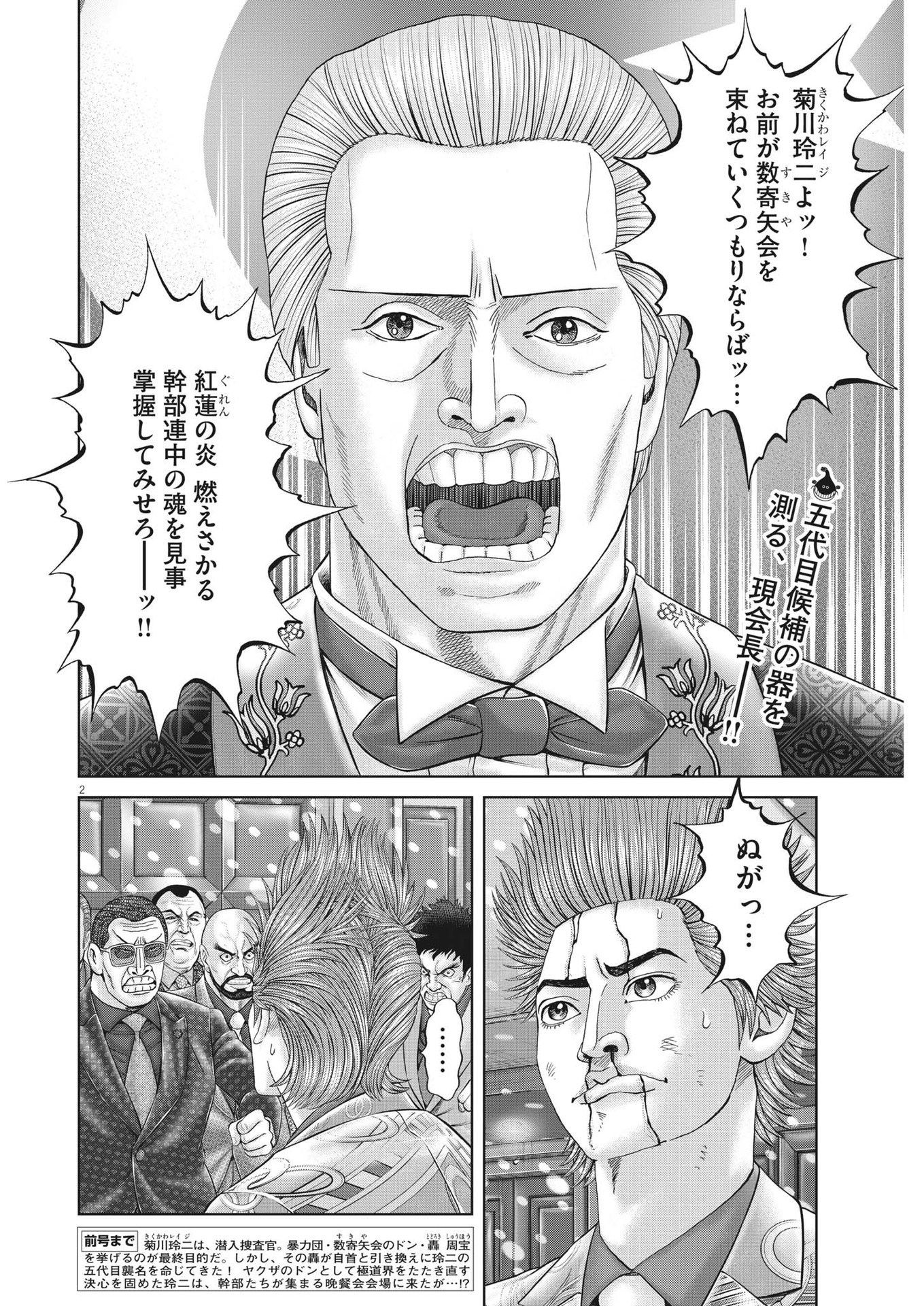 Mogura no Uta - Chapter 846 - Page 2